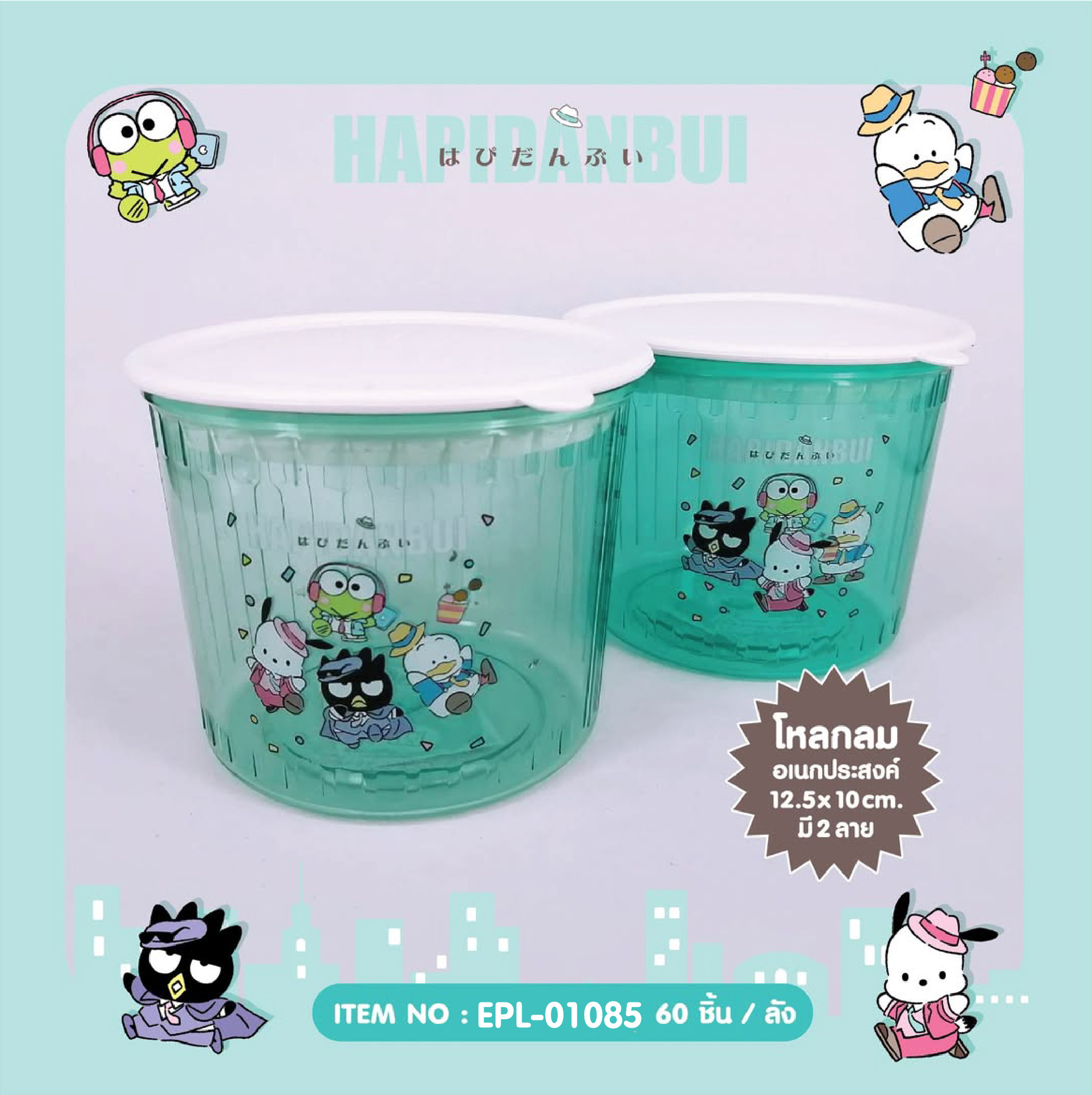 EPL-01085 โหลกลมทรงเตี้ย Hapi โหลละ 210บาท 12 ชิ้น