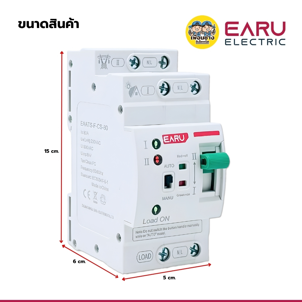 EARU ATS 220V รุ่น EAATS-F-CS-2P-80A-22V สวิตซ์โอนย้ายอัตโนมัติ สวิตซ์สลับแหล่งจ่ายไฟอัตโนมัติ