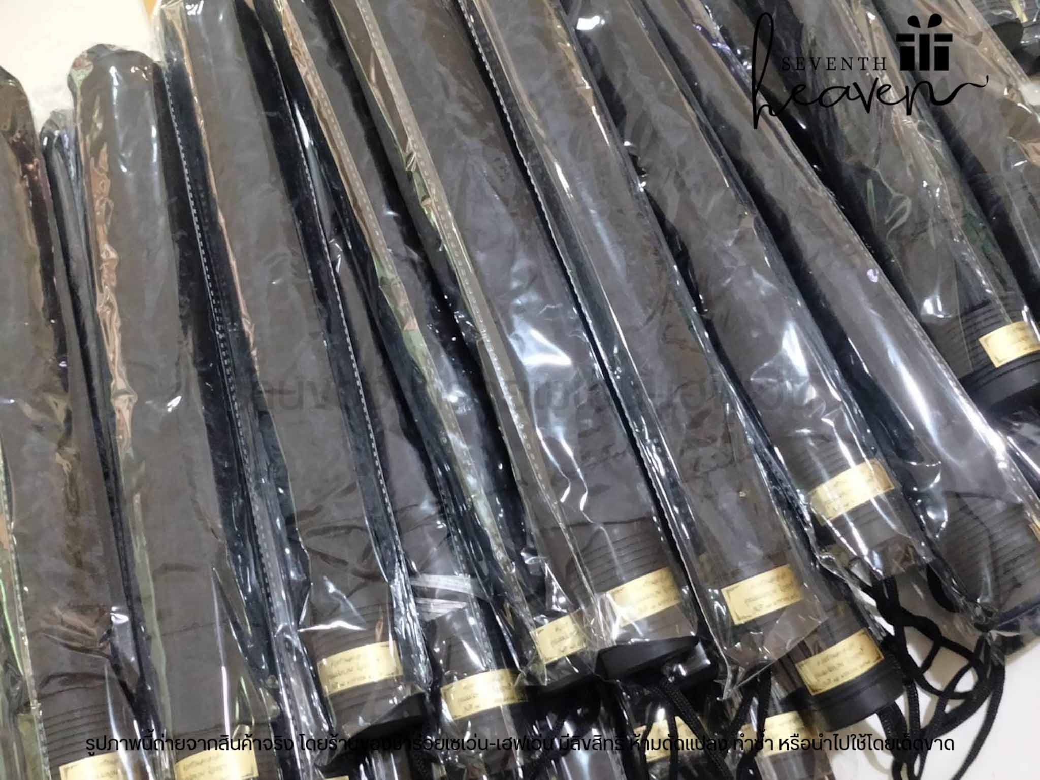 ของชำร่วยงานศพ ร่มสีดำ ร่มพับสองตอน ยูวี ซองผ้า