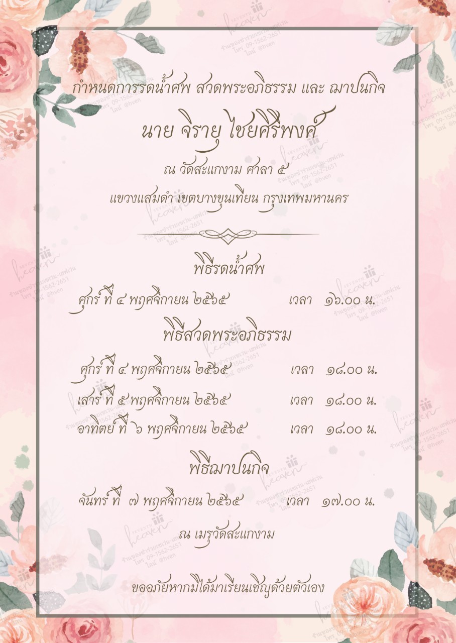 การ์ดงานศพออนไลน์ การ์ดเชิญงานศพด่วน รหัส A20