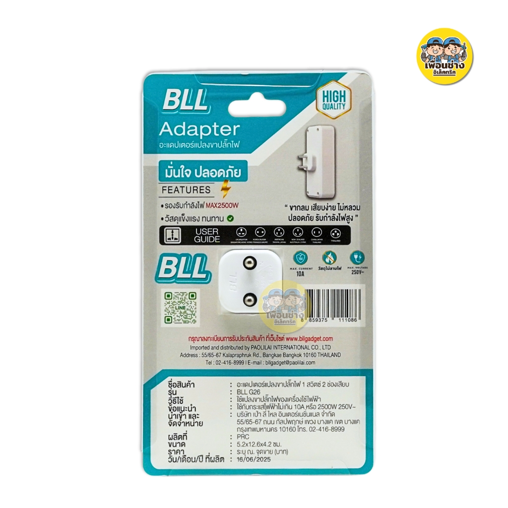 BLL อะแดปเตอร์แปลงขาปลั๊กไฟ Adapter G26 G27 ปลั๊กแปลง 2500W เต้าเสียบ 2 ขากลม