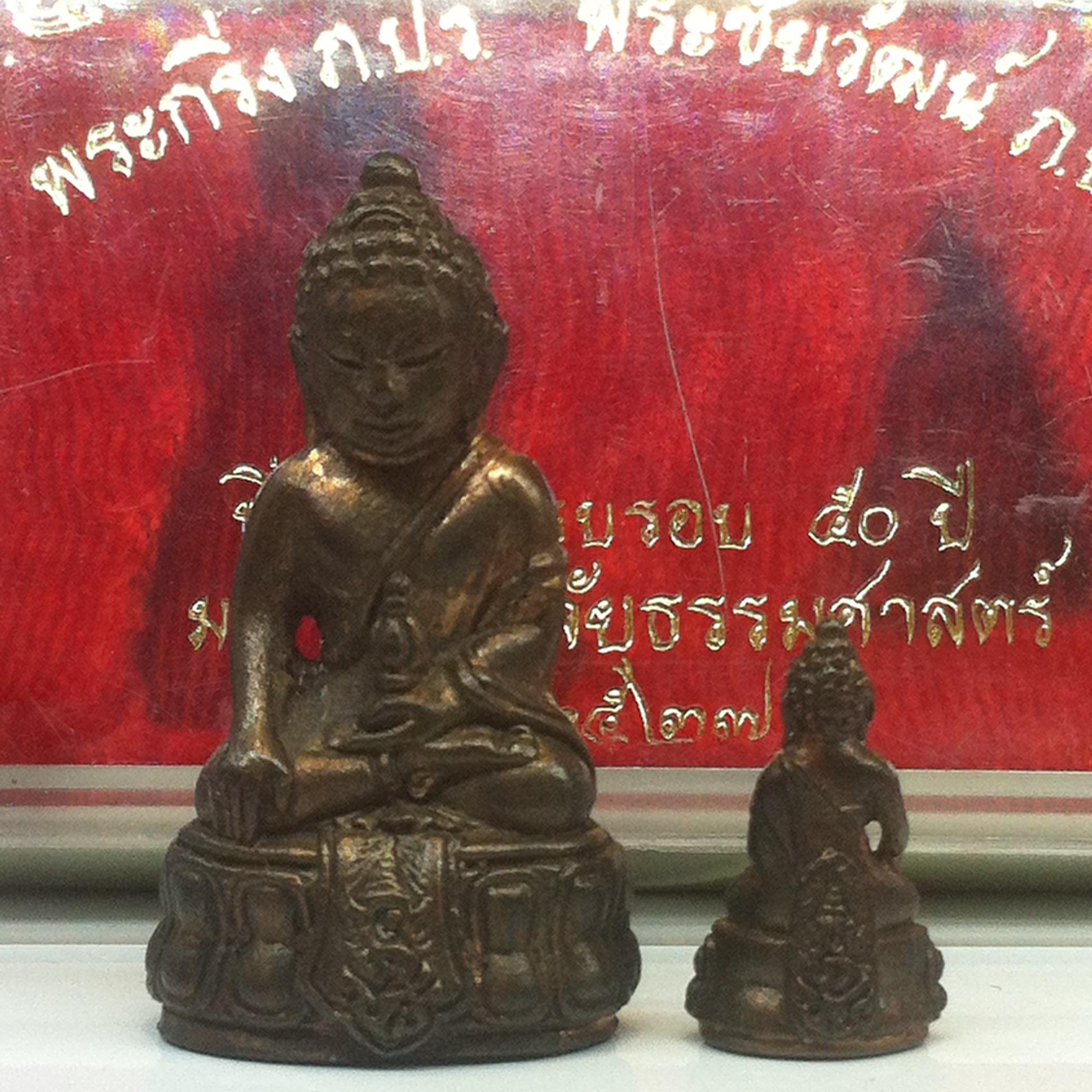 พระกริ่ง-พระชัยวัฒน์ ภปร ธรรมศาสตร์ 50ปี พ.ศ.2527(ในหลวงเสด็จเททอง)