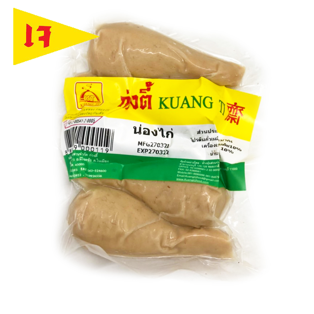 น่องไก่เจ ก่วงตี้ 170 กรัม มังสวิรัติ อาหารสดเจ