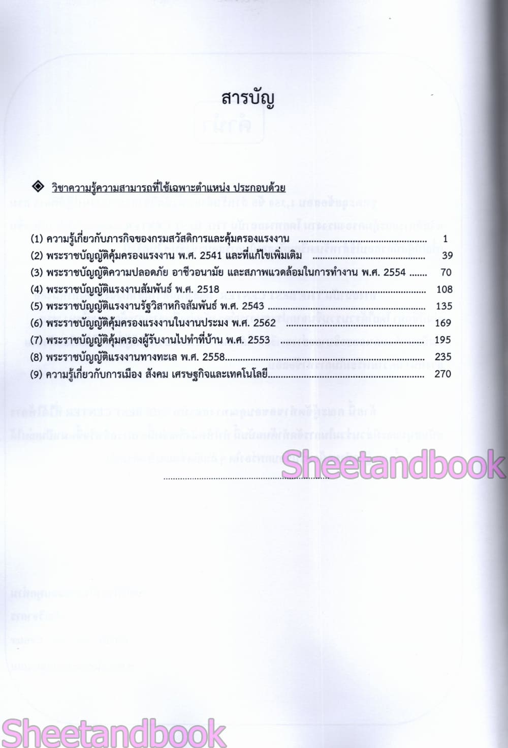 ตะลุยข้อสอบ 1350 ข้อ นักวิชาการแรงงานปฏิบัติการ กรมสวัสดิการและคุ้มครองแรงงาน 108K0015 ปี68 sheetandbook