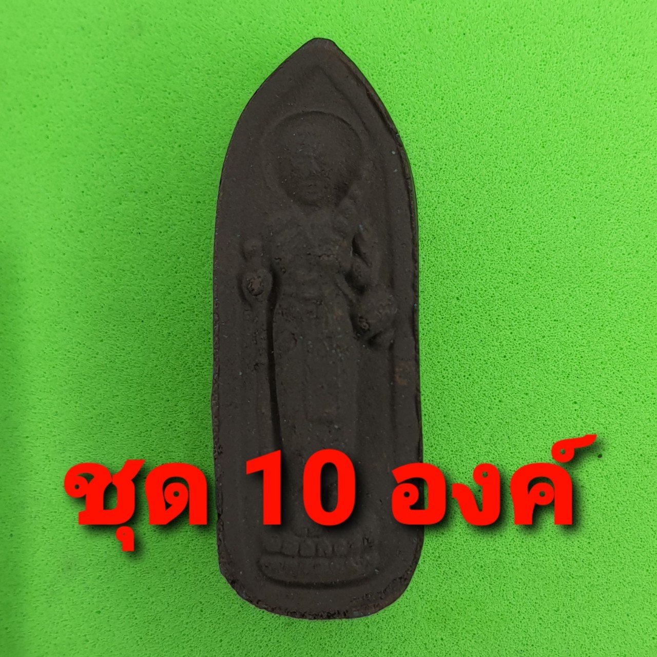 พระเครื่อง พระสีวลี 10 องค์ เนื้อแร่เหล็กน้ำพี้ แบบที่ 2 พระสิวลี พระเครื่องพระสีวลี พระสีวลีห้อยค พระสีวลีแขวนคออ พระสีวลีแท้ พระแท้