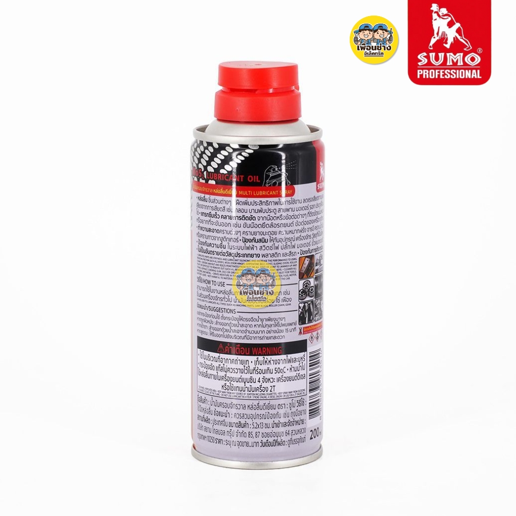 SUMO D MAX กระป๋องส้ม น้ำมันครอบจักรวาล น้ำมันอเนกประสงค์ น้ำมันไล่ความชื้น กันสนิม หล่อลื่น ดีเยี่ยม