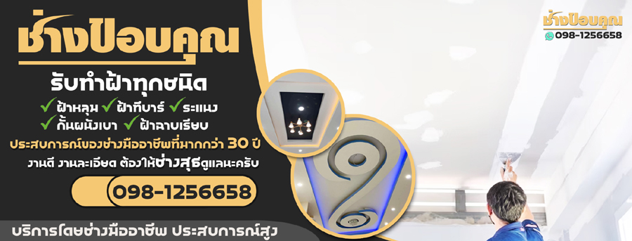 ฉากกั้นห้อง ผ้าม่านราคาถูก