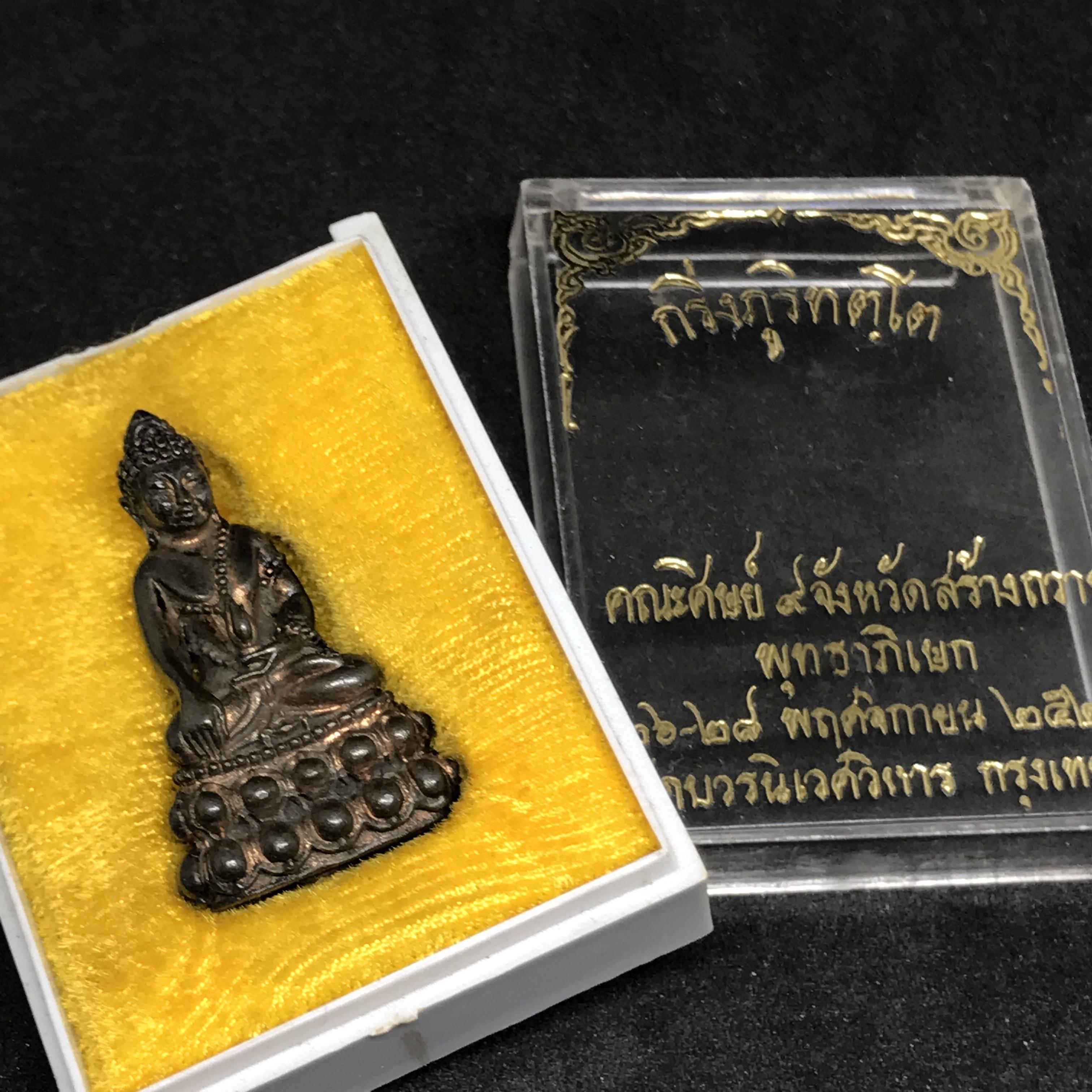 พระกริ่งภูริทัตโต เนื้อนวโลหะ ปี 2520 พร้อมกล่องเดิม(สมเด็จพระญาณสังวรเป็นประธานเททอง)