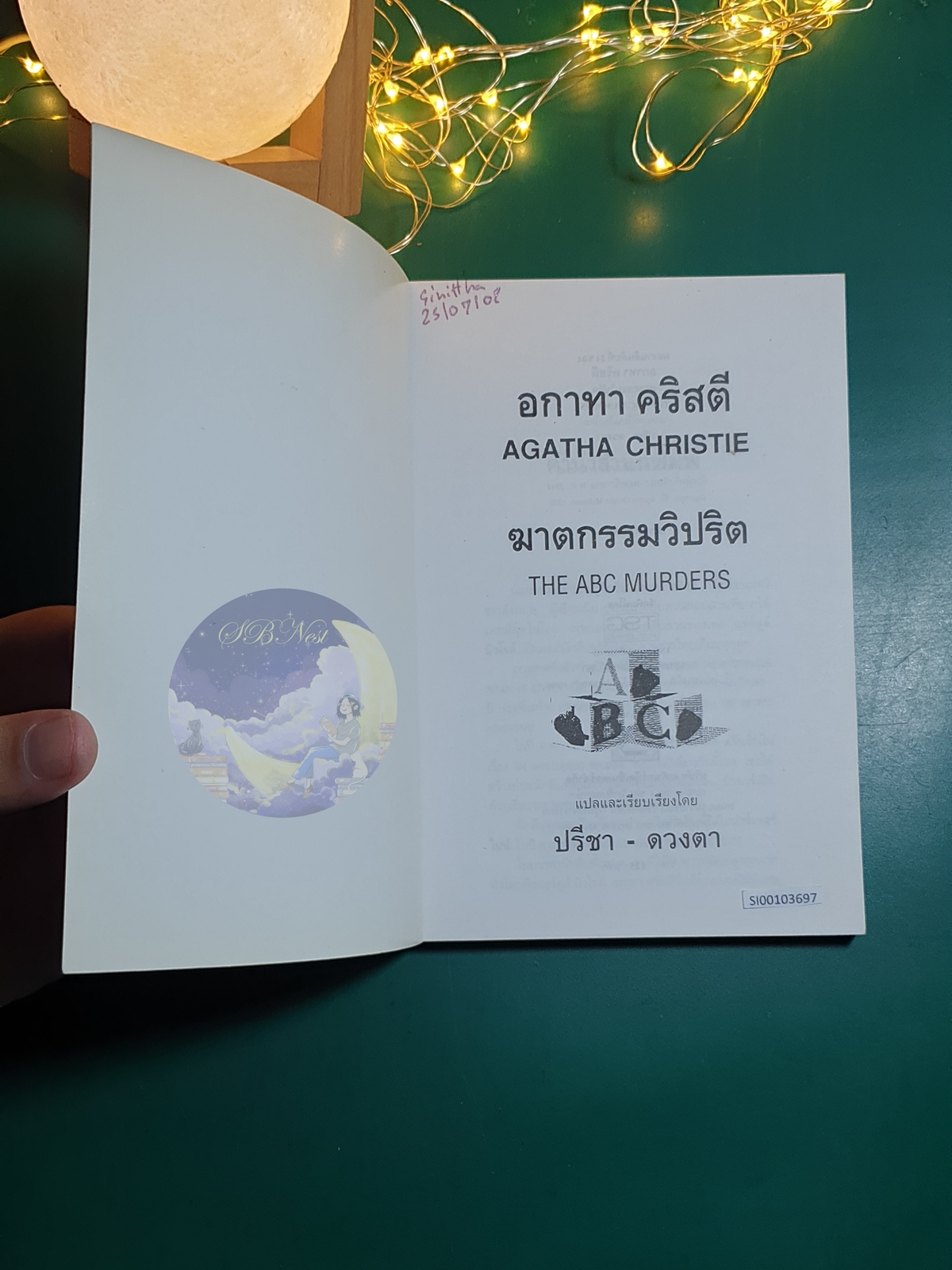 ฆาตกรรมวิปริต (The ACB Merders) / Agatha Christie (อกาธา คริสตี้)