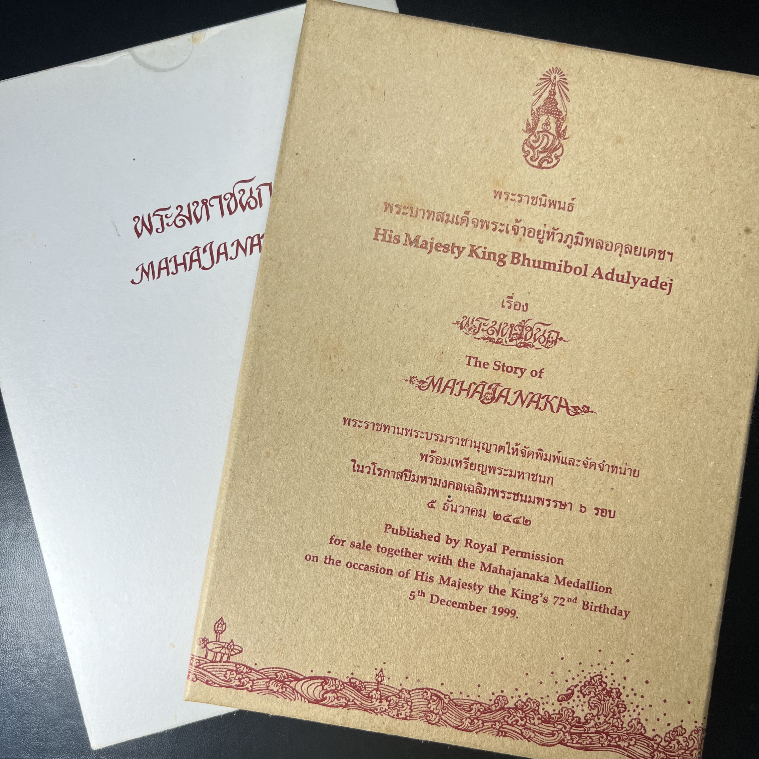เหรียญพระมหาชนก ปี2542 พิมพ์เล็ก เนื้อเงินผิวเดิมสีรุ้งธรรมชาติแบบนิยม พร้อมหนังสือสภาพสวยครบชุด(เหรียญแห่งความเพียร)