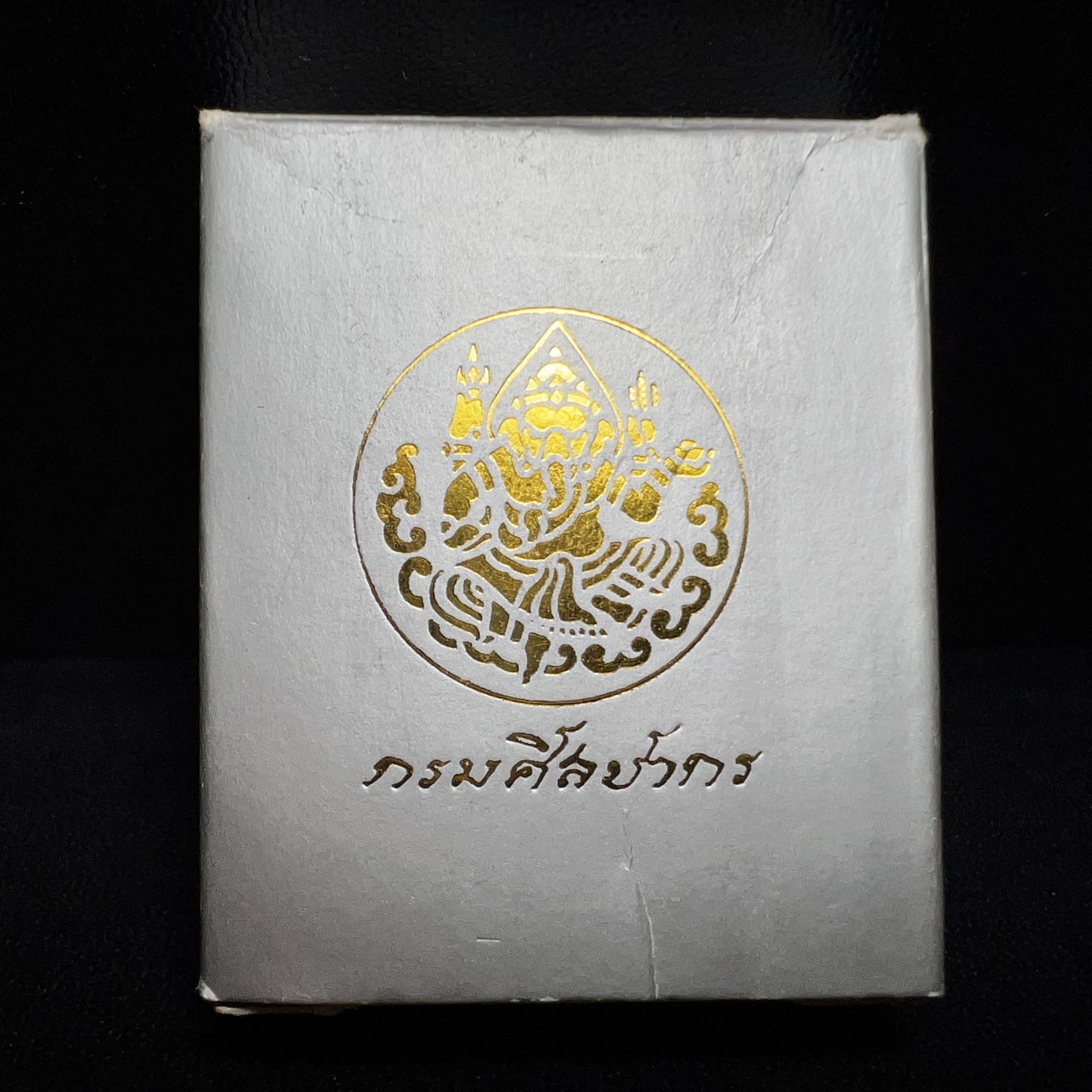 พระพิฆเนศ เทพเจ้าแห่งความสำเร็จและศิลปวิทยาการ กรมศิลปากร ปี 2547 เหรียญทองแดงรมดำ ขนาดสูง 3 ซ.ม. สภาพผิวสวยเดิม พร้อมกล่องบรรจุเดิมครบ