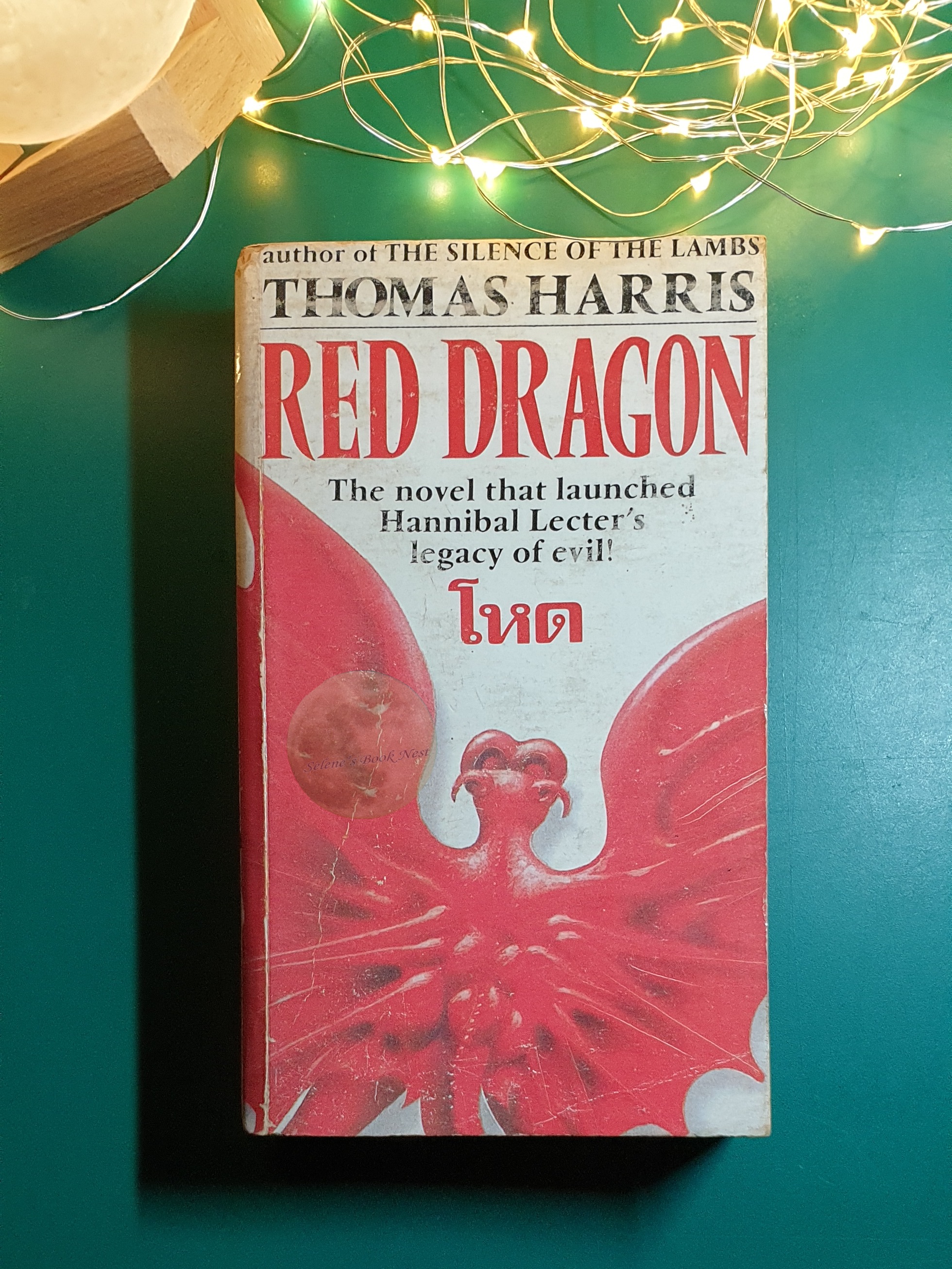 (SET) โหด (Red Dragon) & เหี้ยม (The Silence of the lambs) / Thomas Harris (โธมัส แฮร์ริส)