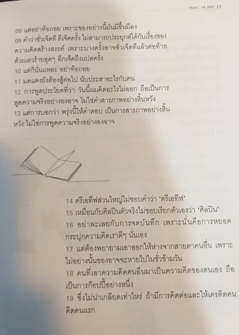 [พรเทวะ] หนังสือ Pocket The Book สัมภาษณ์ 5 นักคิด