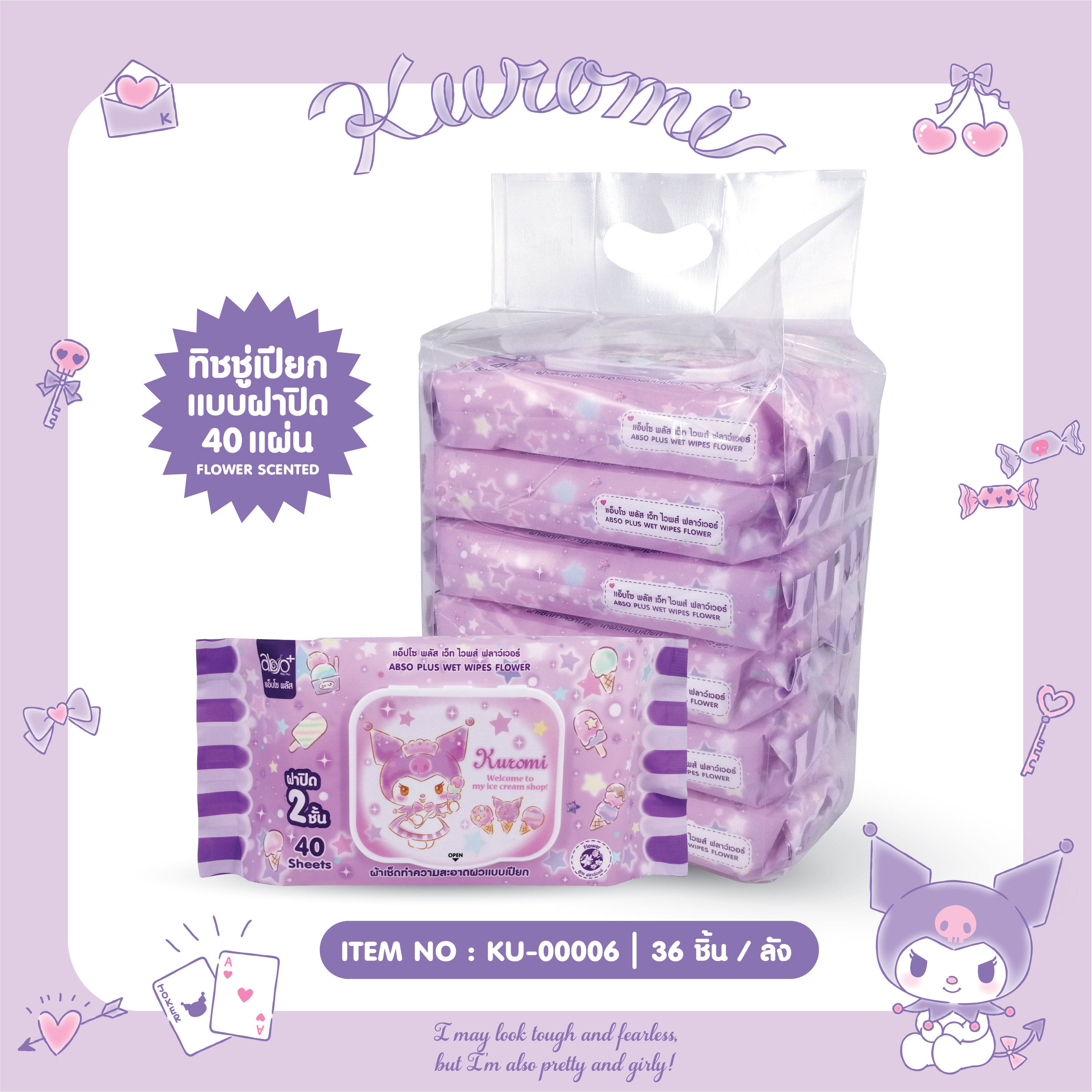 KU-00006 ทิชชู่เปียกสูตรซอฟท์แบบฝาปิด 40 แผ่น Kuromi 96 บาท แพ็ค 6 ชิ้น