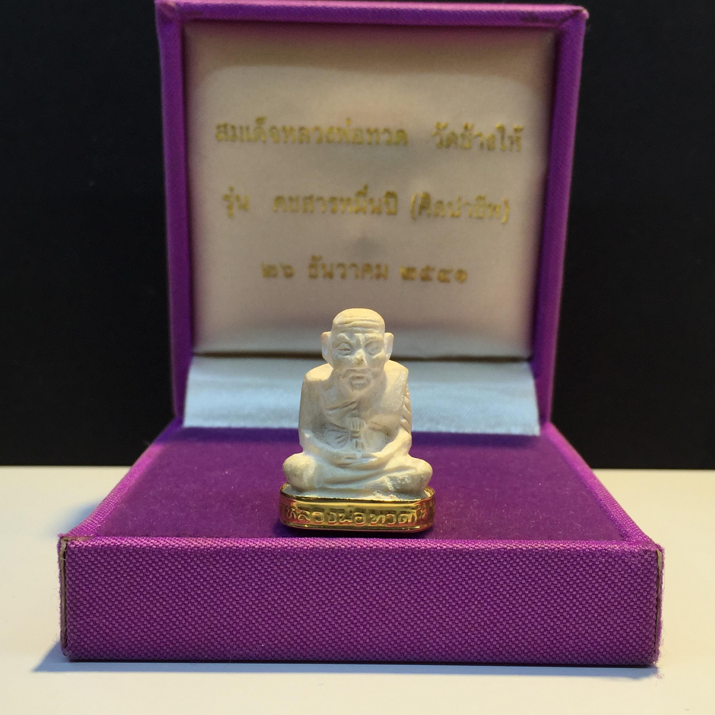 สมเด็จหลวงปู่ทวด รุ่นคชสารหมื่นปี (ศิลปาชีพ) วัดช้างให้ ปี2541(พิมพ์ลอยองค์ฐานทองคำ)นิยม