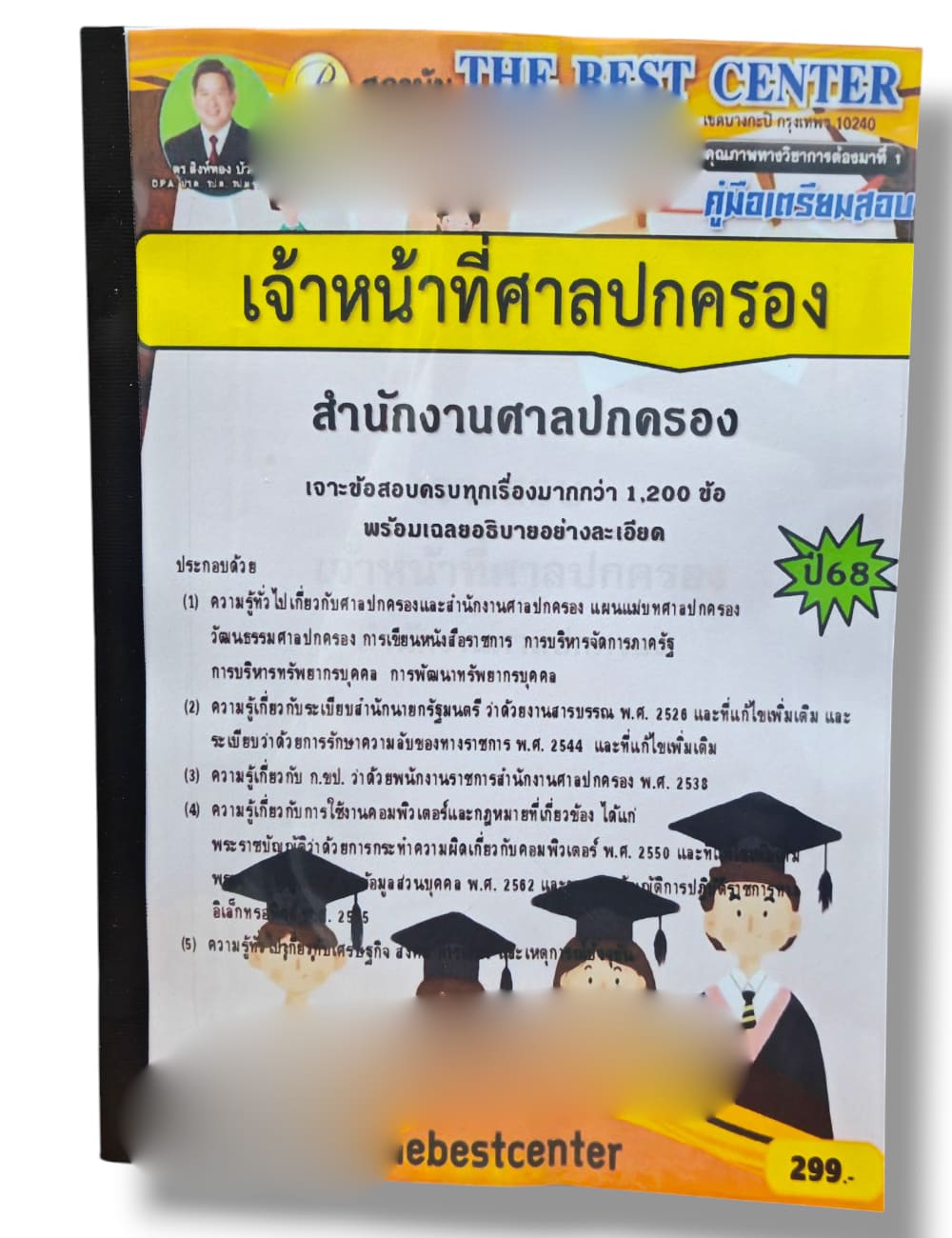 (ปี68) เจาะข้อสอบ เจ้าหน้าที่ศาลปกครอง สำนักงานศาลปกครอง ปี68 PK2989 sheetandbook