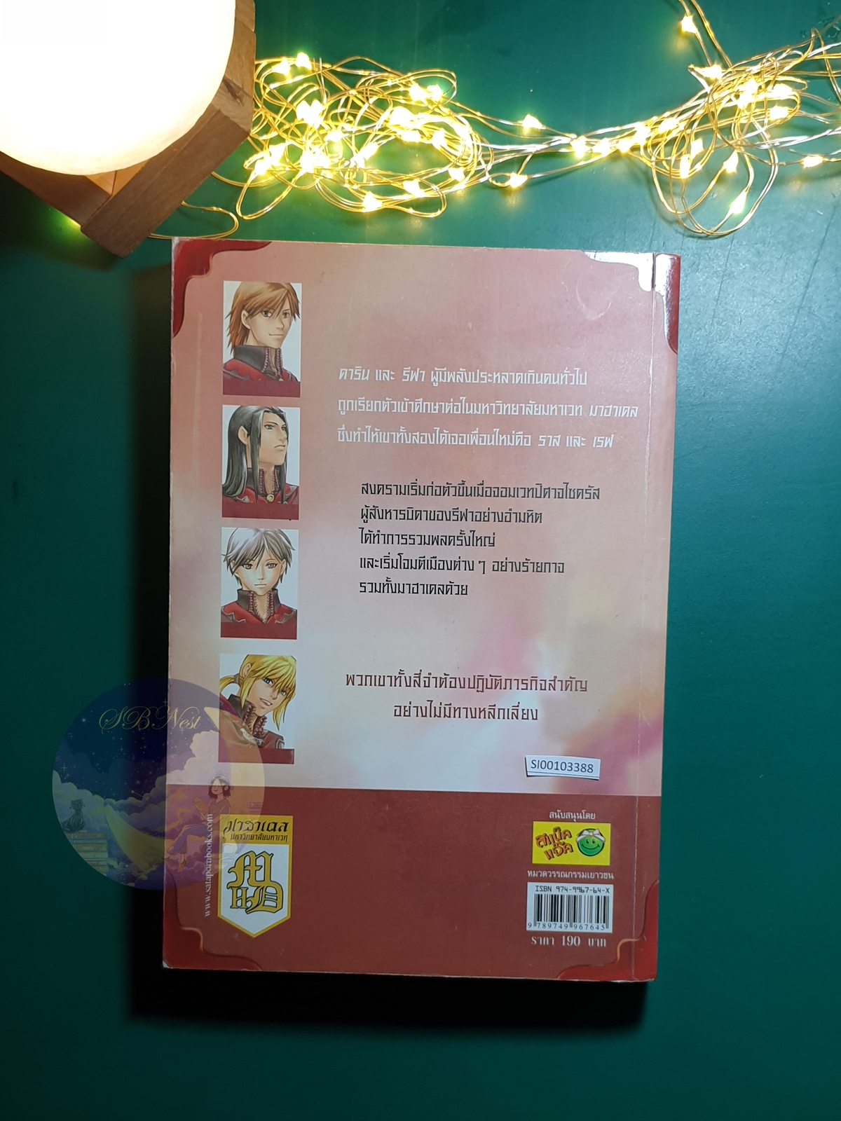 มาฮาเดล มหาวิทยาลัยมหาเวท ภาค ดวงตาจตุรภพ / Num M.U.