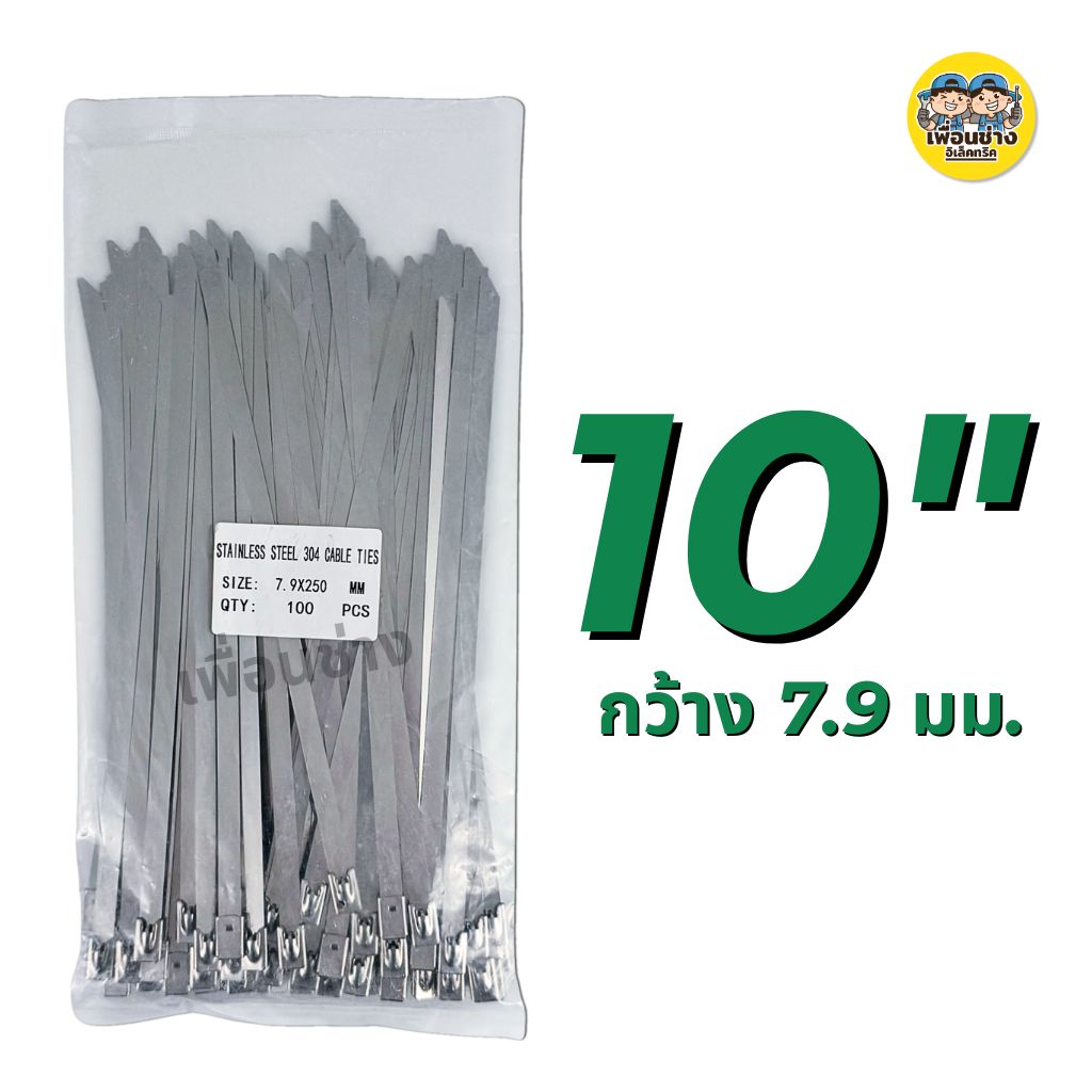 **สแตนเลส** เคเบิ้ลไทร์ สแตนเลส กว้าง 4.6 / 7.9 มม. ยาว 6นิ้ว 8นิ้ว 10นิ้ว 12นิ้ว 14นิ้ว 16นิ้ว 18นิ้ว 20นิ้ว เคเบิ้ลไทร์ สายรัด
