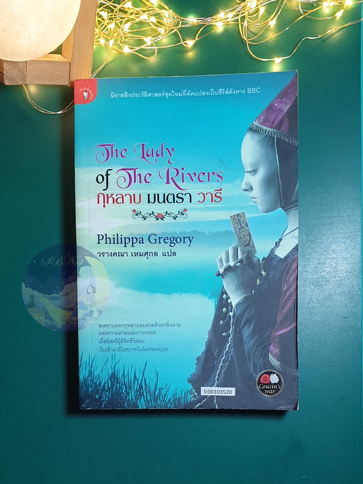 The Cousins' War #3 ตอน กุหลาบ มนตรา วารี (The Lady of the Rivers) / Philippa Gregory (ฟิลิปปา เกรเกอรี)