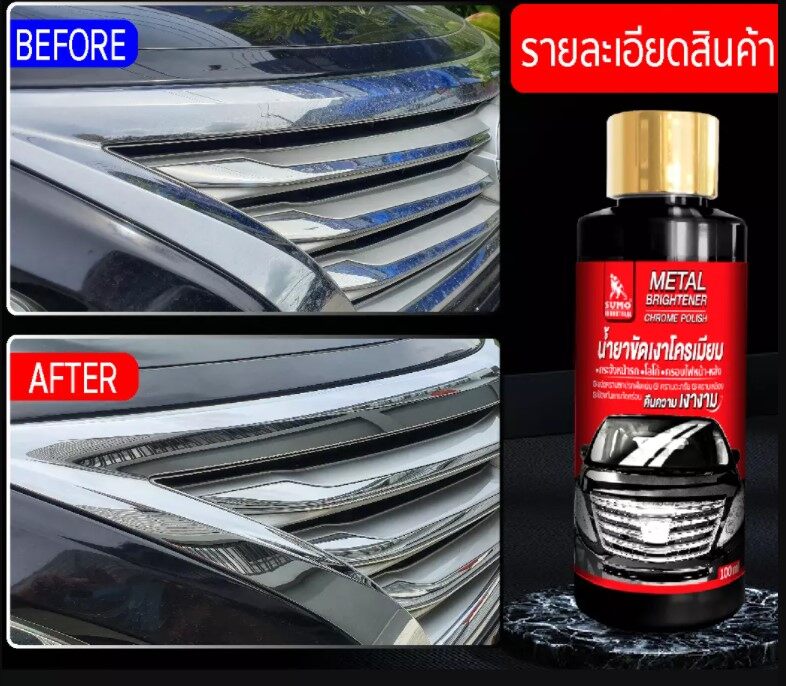 SUMO น้ำยาขัดเงา น้ำยาขัดเงาโครเมียม 100ml (ฟรีแถมผ้าไมโครไฟเบอร์ 1 ผืน !!) น้ำยาขัดโครเมี่ยม โครเมี่ยม ขัดเงาโครเมี่ยม