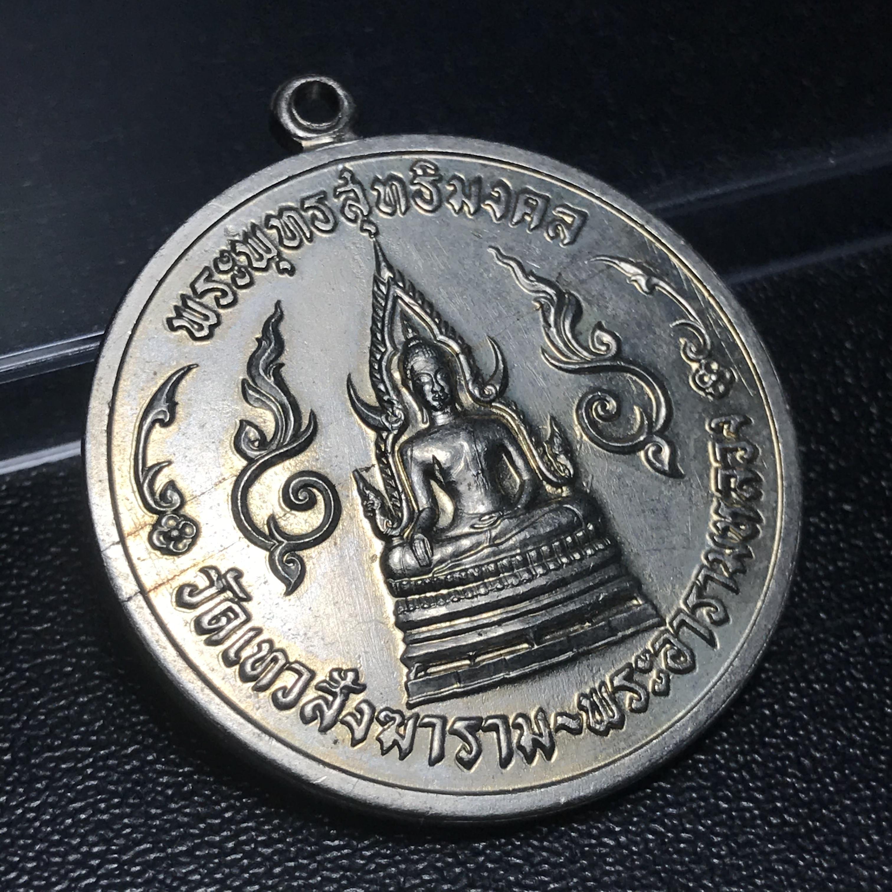 เหรียญพระพุทธสุทธิมงคล (กฐินต้น) ปี 2506 หลวงปู่ดี วัดเทวสังฆาราม(วัดเหนือ) จ.กาญจนบุรี เนื้ออัลปาก้า(เหรียญดี พิธีใหญ่ ปีลึก ในหลวงรัชกาลที่9 เสด็จในพิธี))