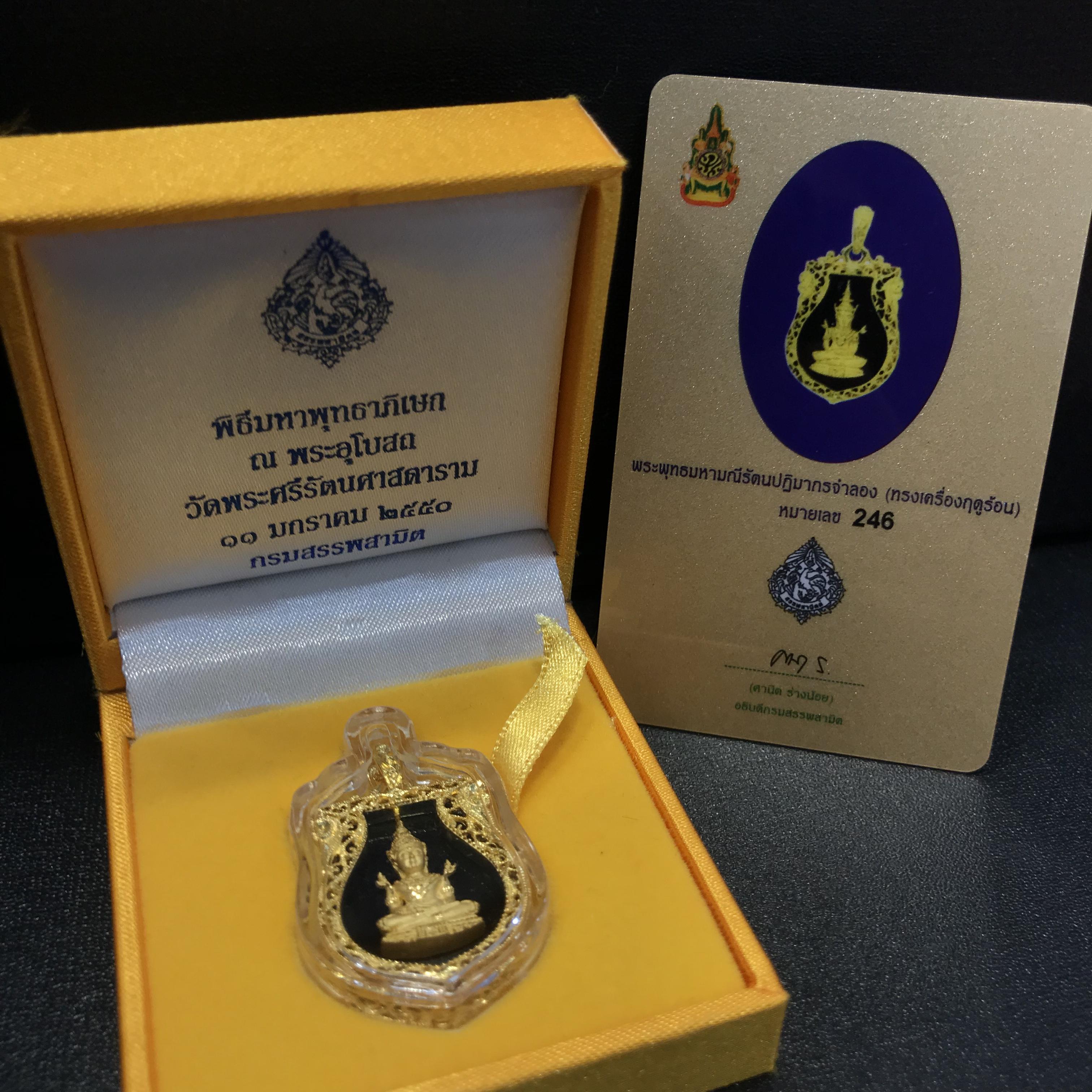 เหรียญพระแก้วมรกต(จำลอง)ทรงเครื่องฤดูร้อนแบบเสมา เนื้อทองคำ ด้านหลังตราสัญลักษณ์ฉลองสิริราชสมบัติครบ 60 ปี(หายากมาก)