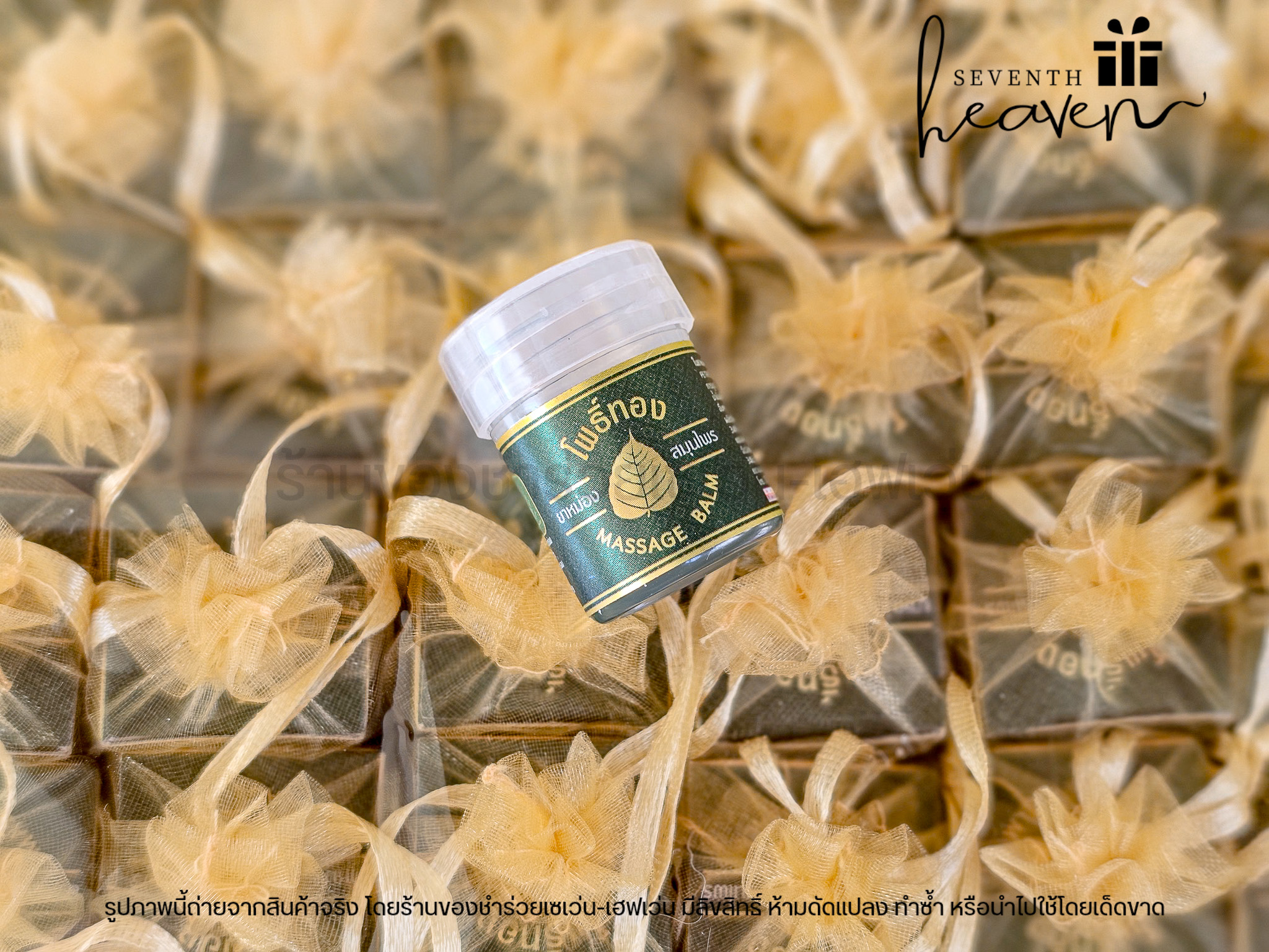 ของชำร่วยงานศพ ยาหม่องเสลดพังพอน ตราโพธิ์ทอง 8 กรัม