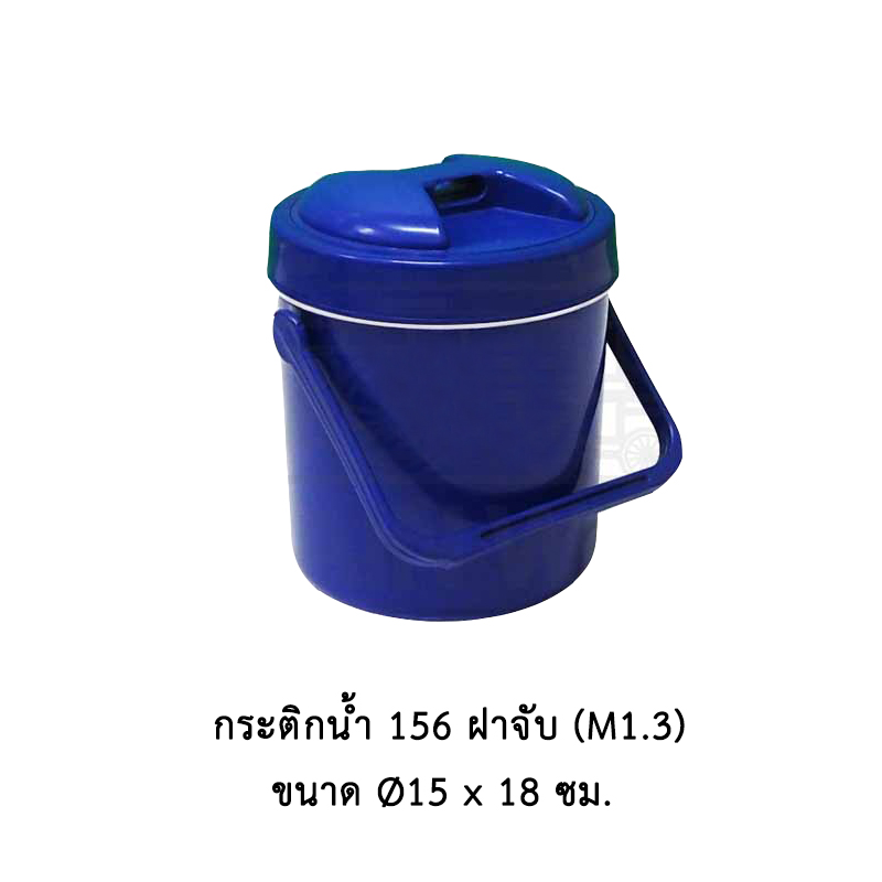 กระติกน้ำกลม 156 (M1.3)