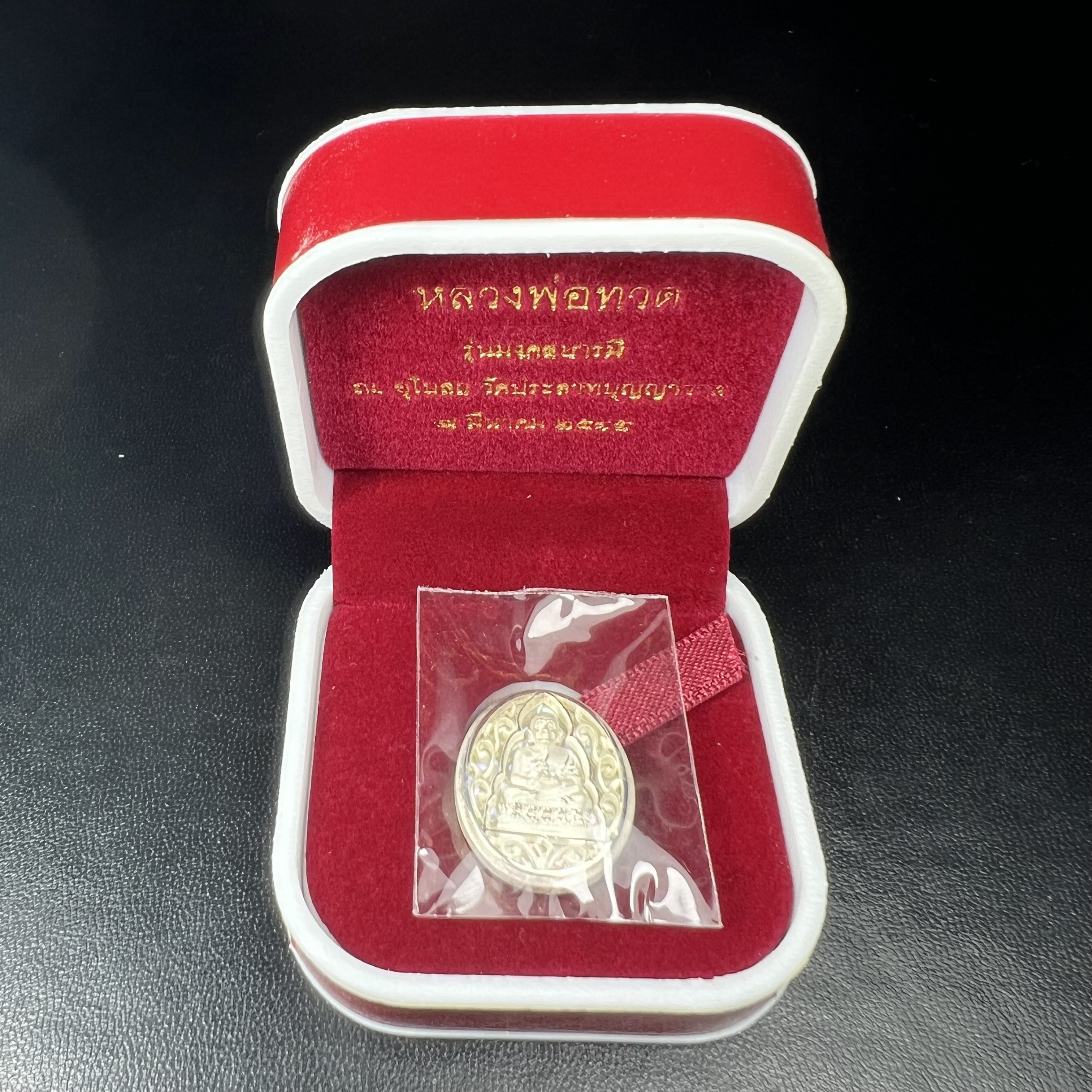 เหรียญหลวงพ่อทวด รุ่นมงคลบารมี วัดประสาทบุญญาวาส ปี 2545 เนื้อเงิน พิมพ์ทรงรูปไข่เล็ก(ขนาด 2.0*1.8 ซม.)ฉลุลายฉากพี้นหลังสีรุ้งสามมิติสวยงาม ตอกโค๊ตมีหมายเลข สภาพสวยซีนซองเดิมพร้อมกล่องบรรจุเดิมครบ***เดินทางปลอดภัยหลวงพ่อทวดคุ้มครอง****