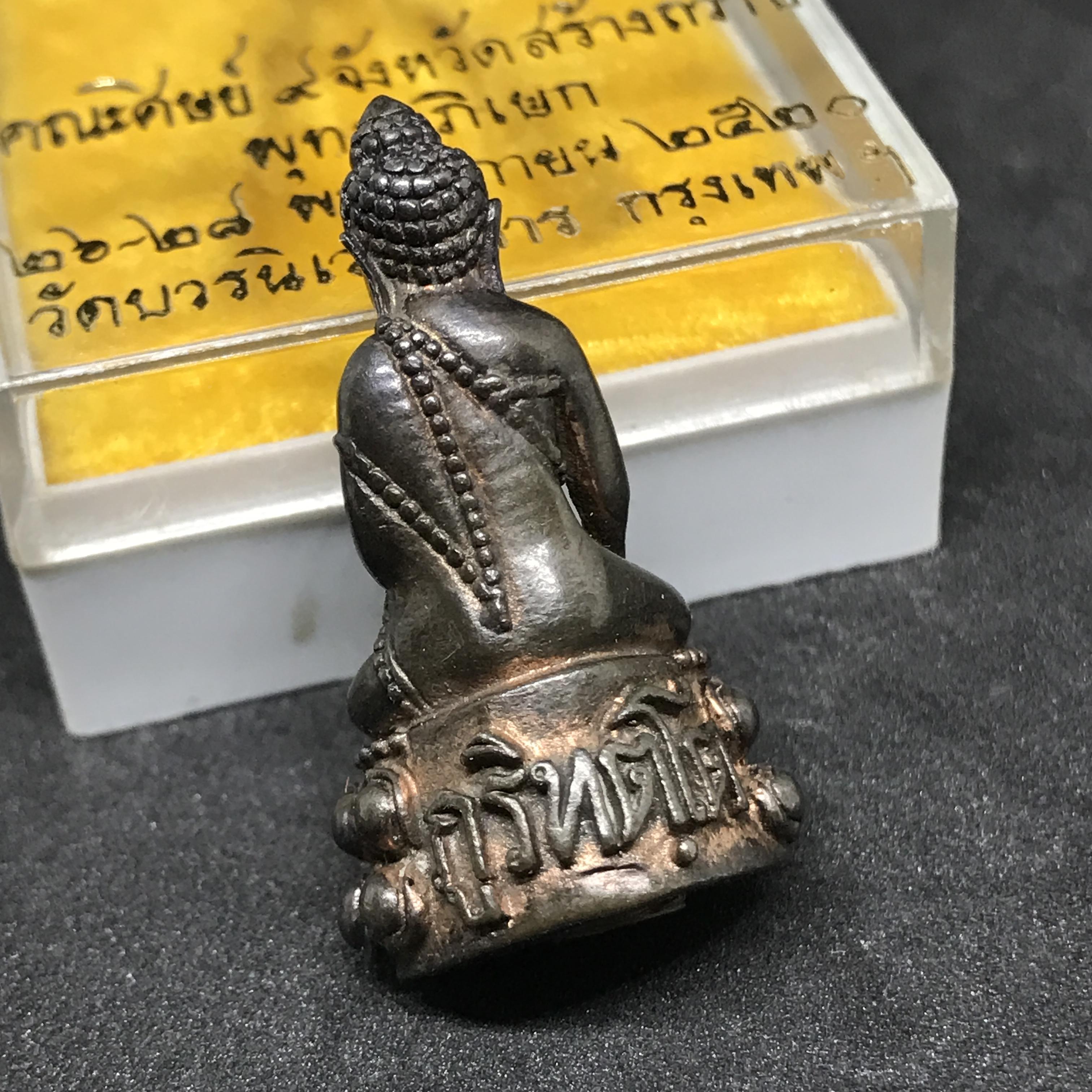 พระกริ่งภูริทัตโต เนื้อนวโลหะ ปี 2520 พร้อมกล่องเดิม(สมเด็จพระญาณสังวรเป็นประธานเททอง)