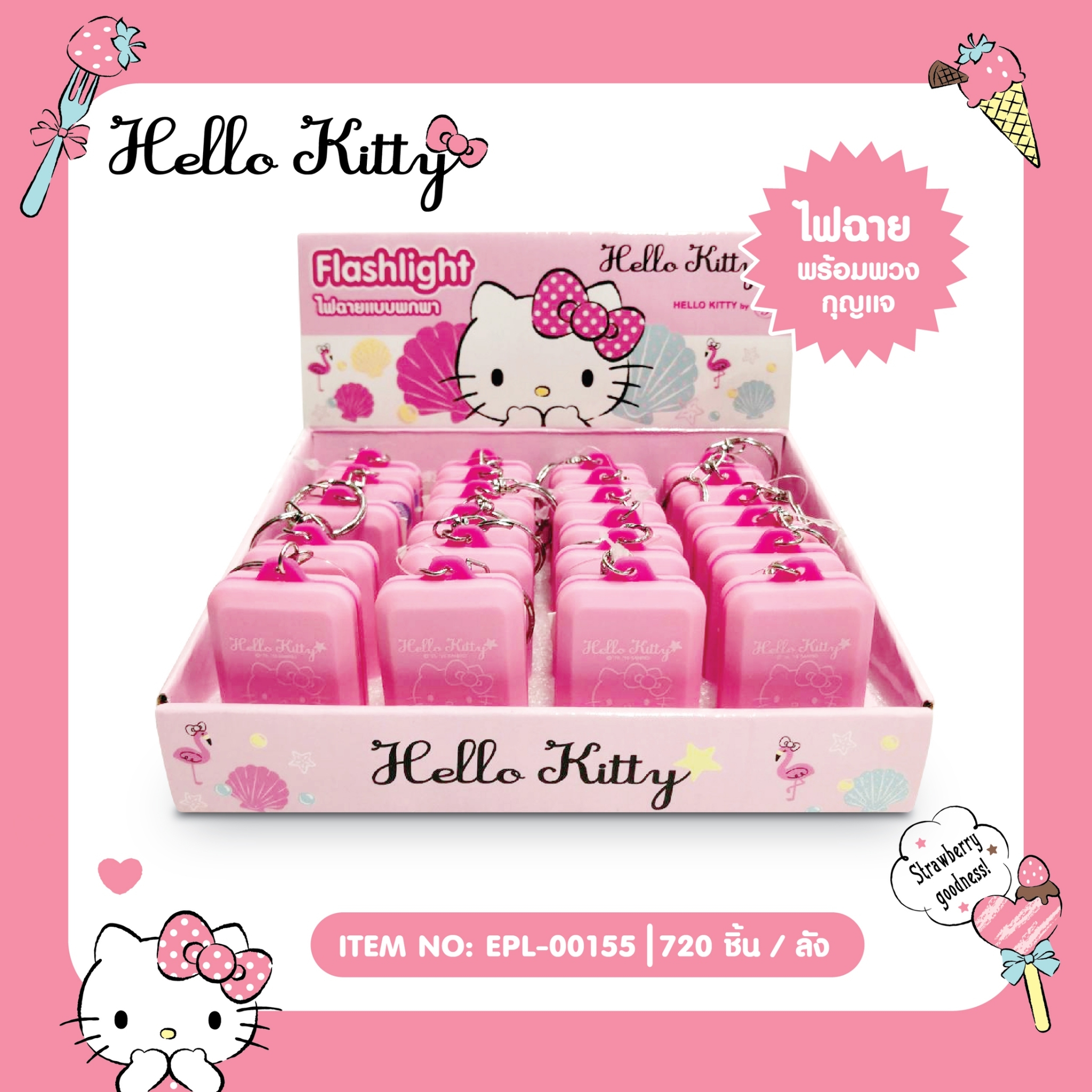 EPL-00155 ไฟฉายพกพา พร้อมพวงกุญแจ ราคา 410บาท แพ็คละ 24 ชิ้น