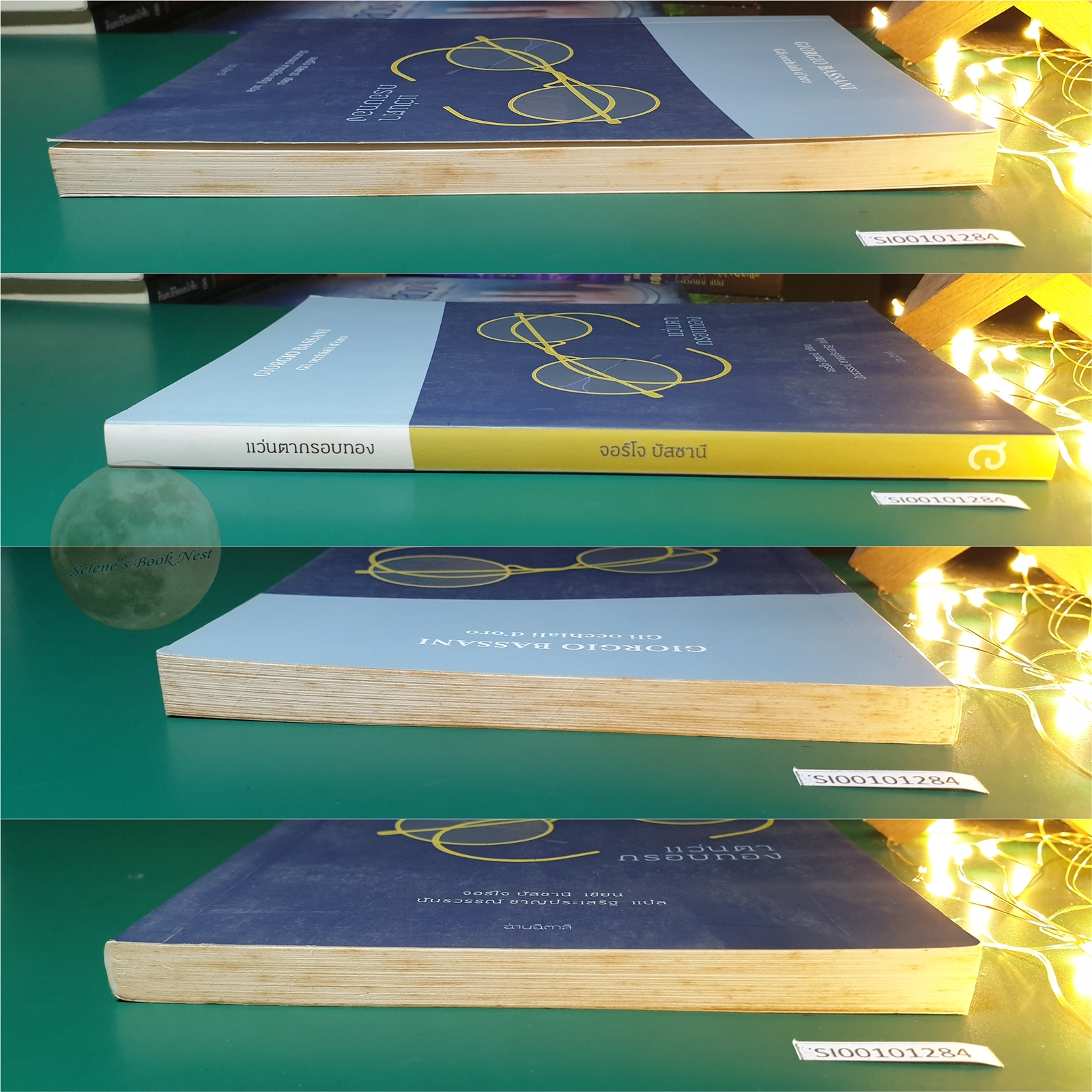 แว่นตากรอบทอง (Gli occhiali d'oro) / Giorgio Bassani (จอร์โจ บัสซานี)