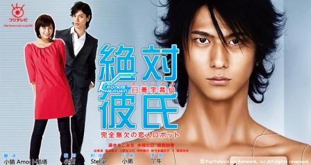 DVD/V2D Absolute Boyfriend / Zettai Kareshi + ตอนพิเศษ (Special) ขอคู่ใจใครสักคน 4 แผ่นจบ (พากย์ไทย)