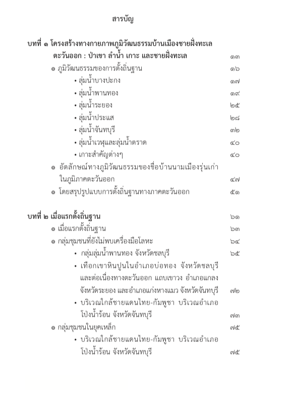 กำเนิดสยามประเทศ