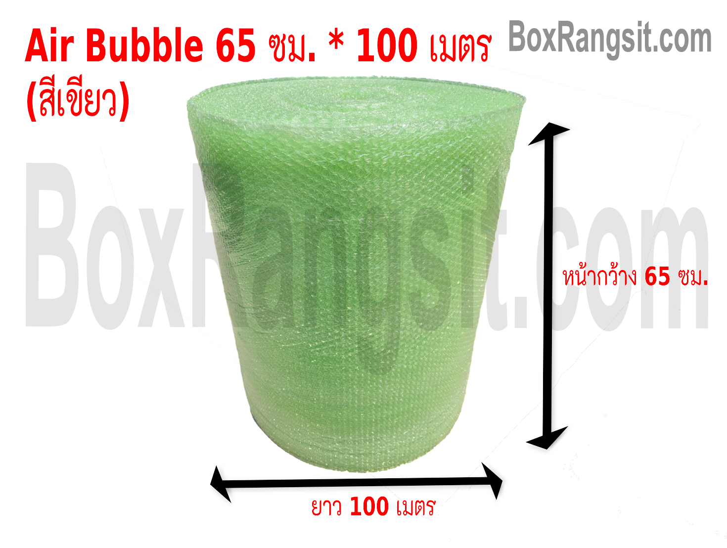 AIR BUBBLE แอร์บับเบิ้ล พลาสติกกันกระแทก 65 cm. x 100 m. สีเขียว