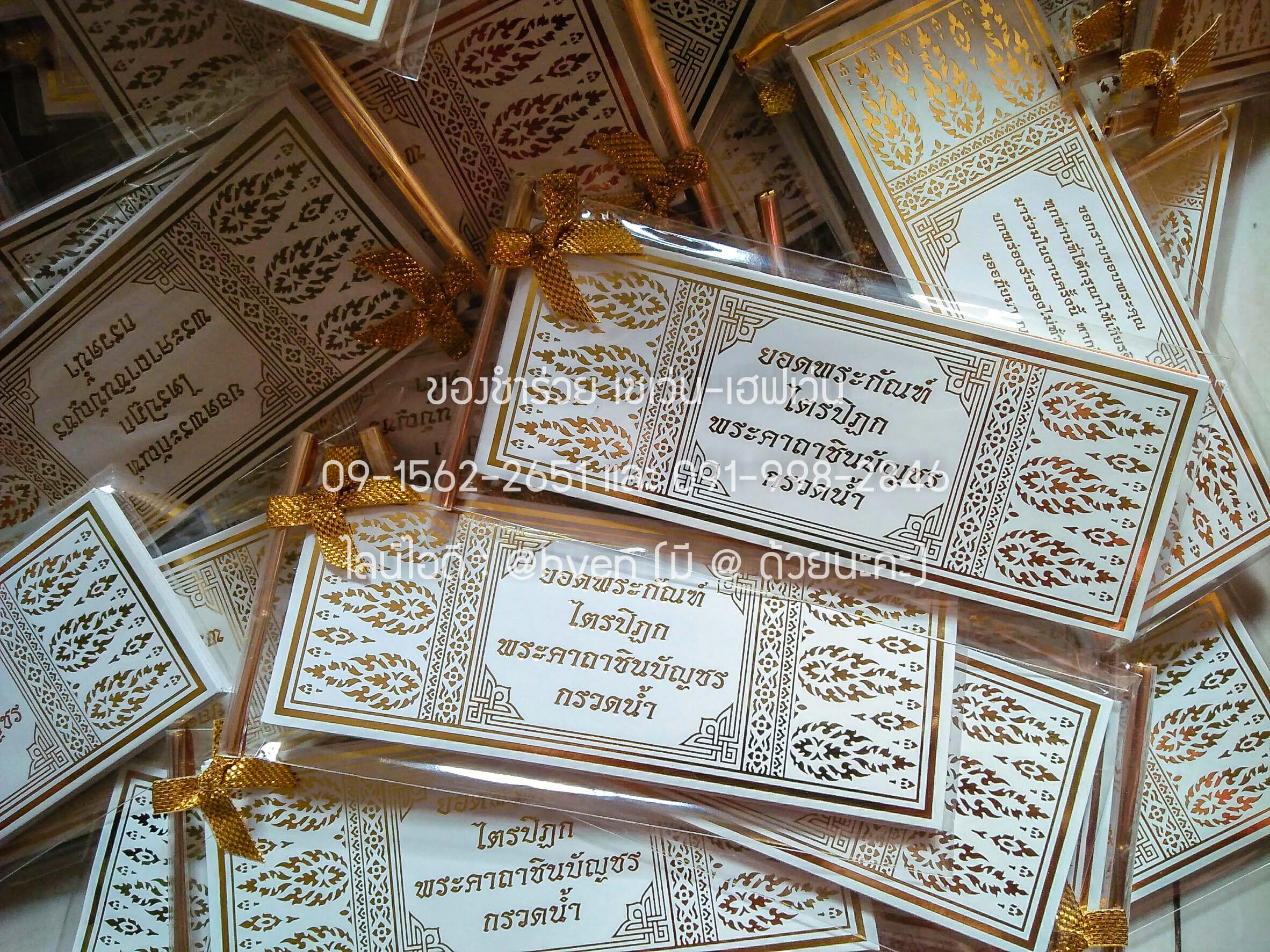 ของชำร่วยงานศพ แผ่นพับบทสวด ปกพิมพ์ทองเค