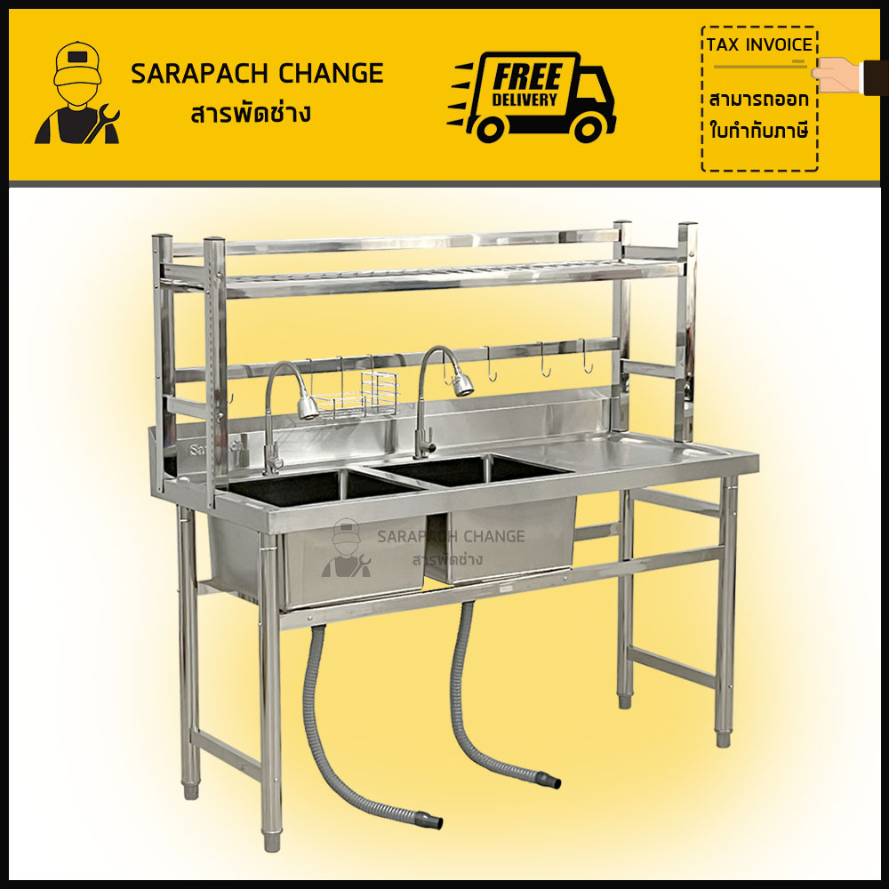 ซิงค์ล้างจานสแตนเลส อ่างล้างจาน มีที่คว่ำจาน 145x60x140cm Stainless steel sink with shelf
