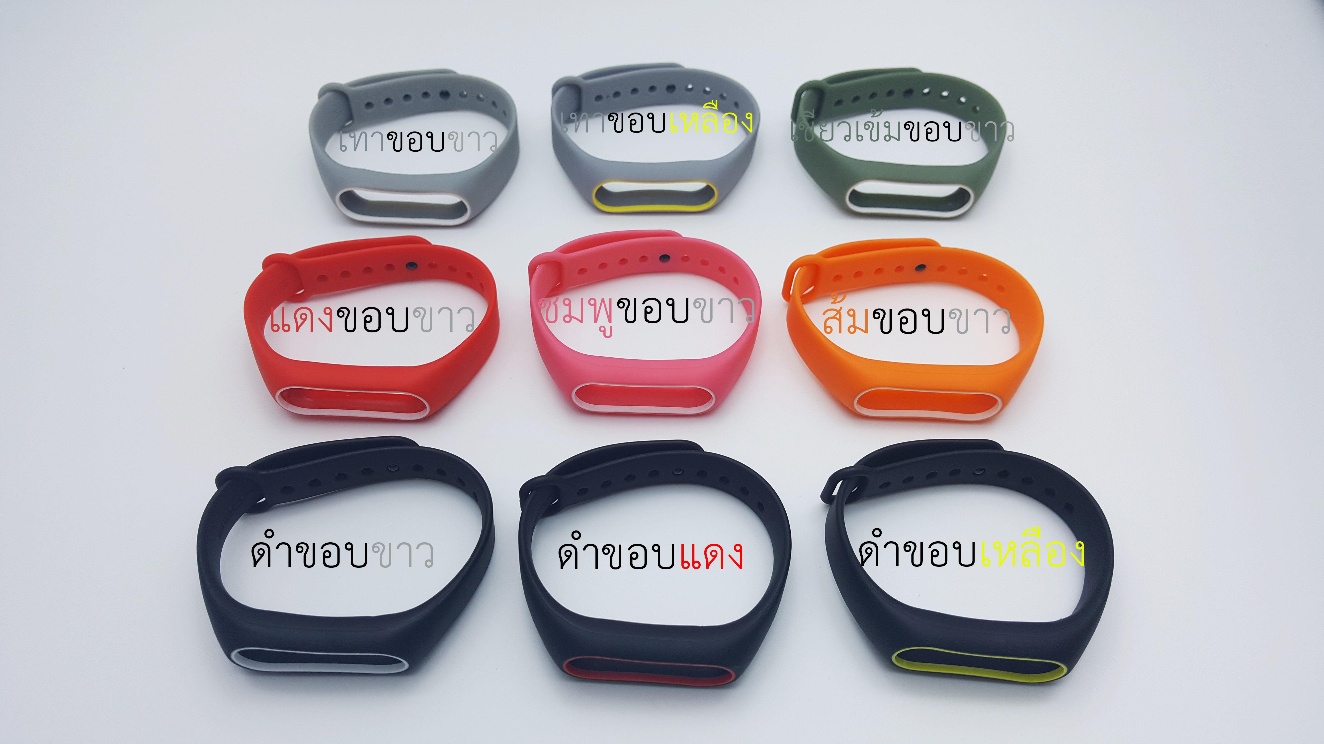 Mi Band 2 สายเสริม