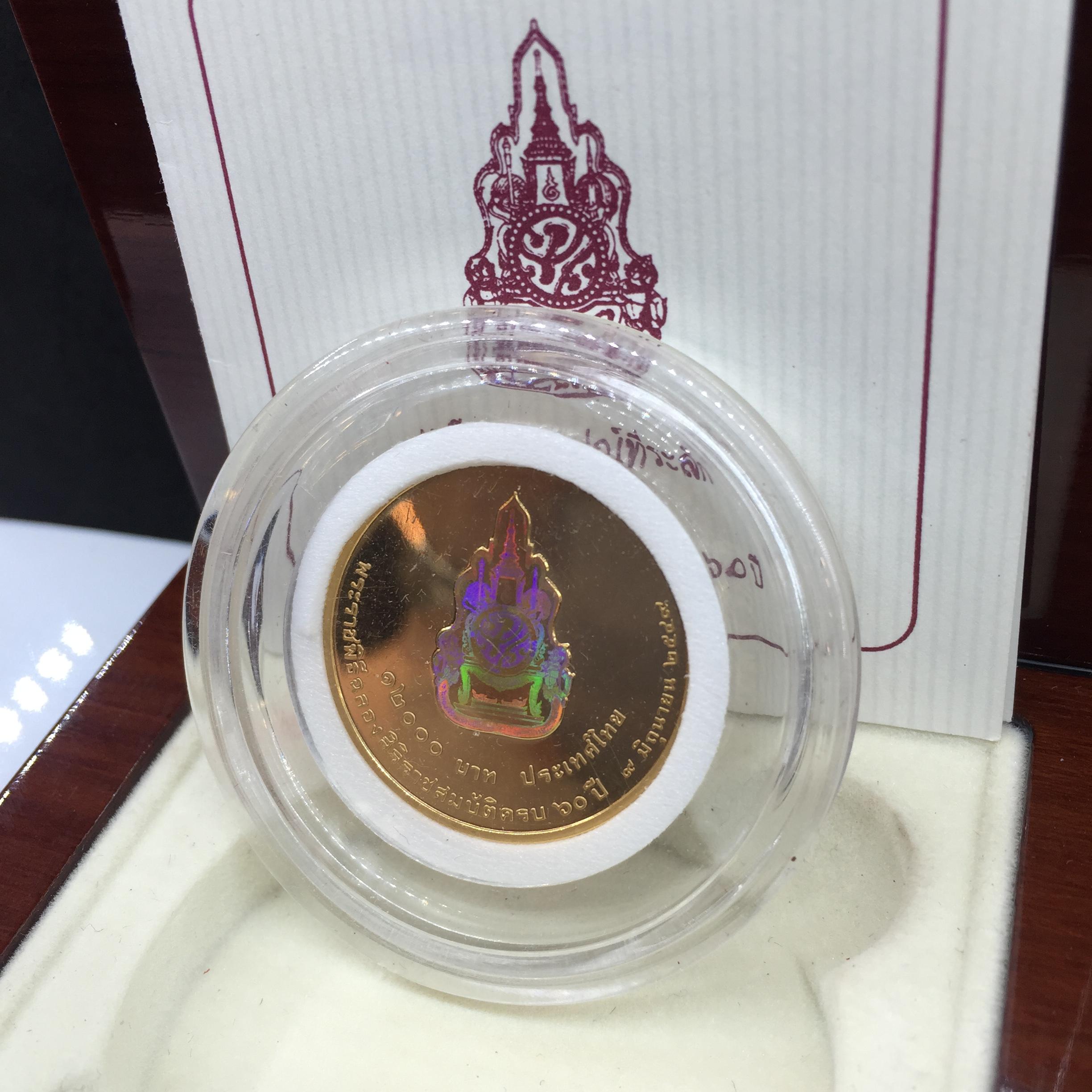 เหรียญ ครองราชย์ 60 ปี รัชกาลที่9 ปี2549 เนื้อทองคำขัดเงา (โฮโลแกรม)