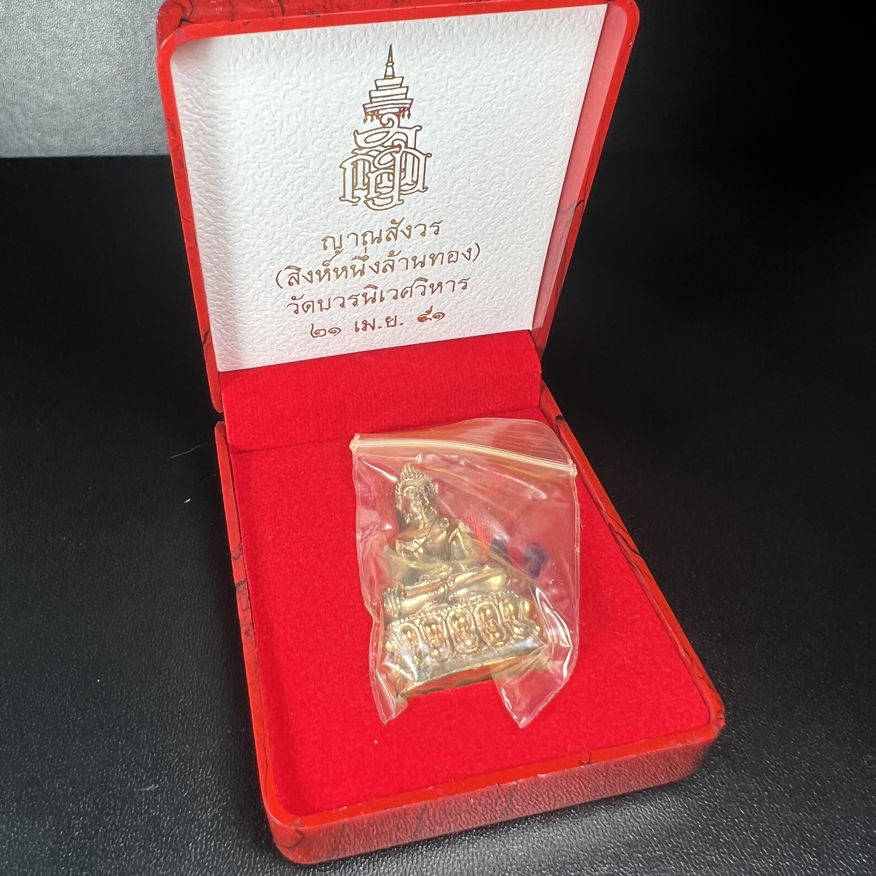 พระกริ่ง ญาณสังวร ญสส. สมเด็จพระสังฆราช วัดบวรนิเวศวิหาร รุ่น เชียงแสนสิงห์หนึ่งล้านทอง เนื้อนวโลหะ ปี2551