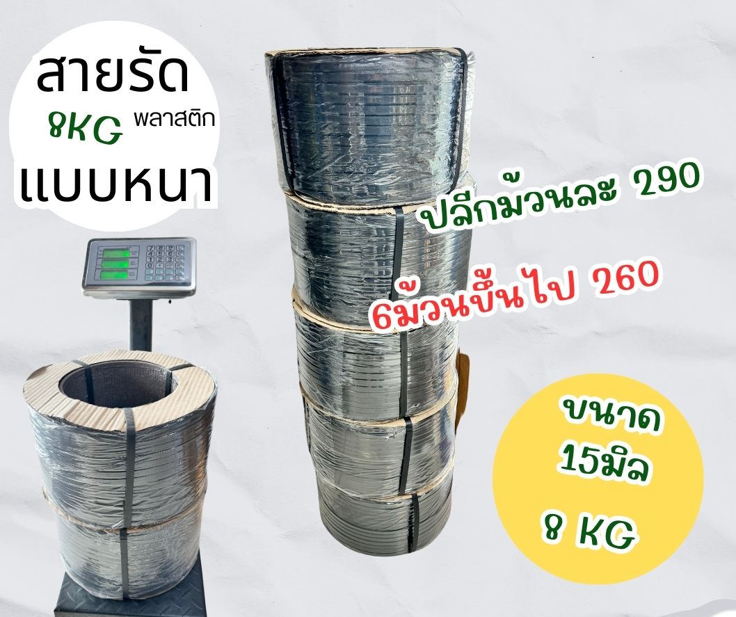 📦🔗 สายรัดพลาสติกคุณภาพดี 🔗📦 แบบหนา กว้าง15มิล หนา 1.2มิล 8KG