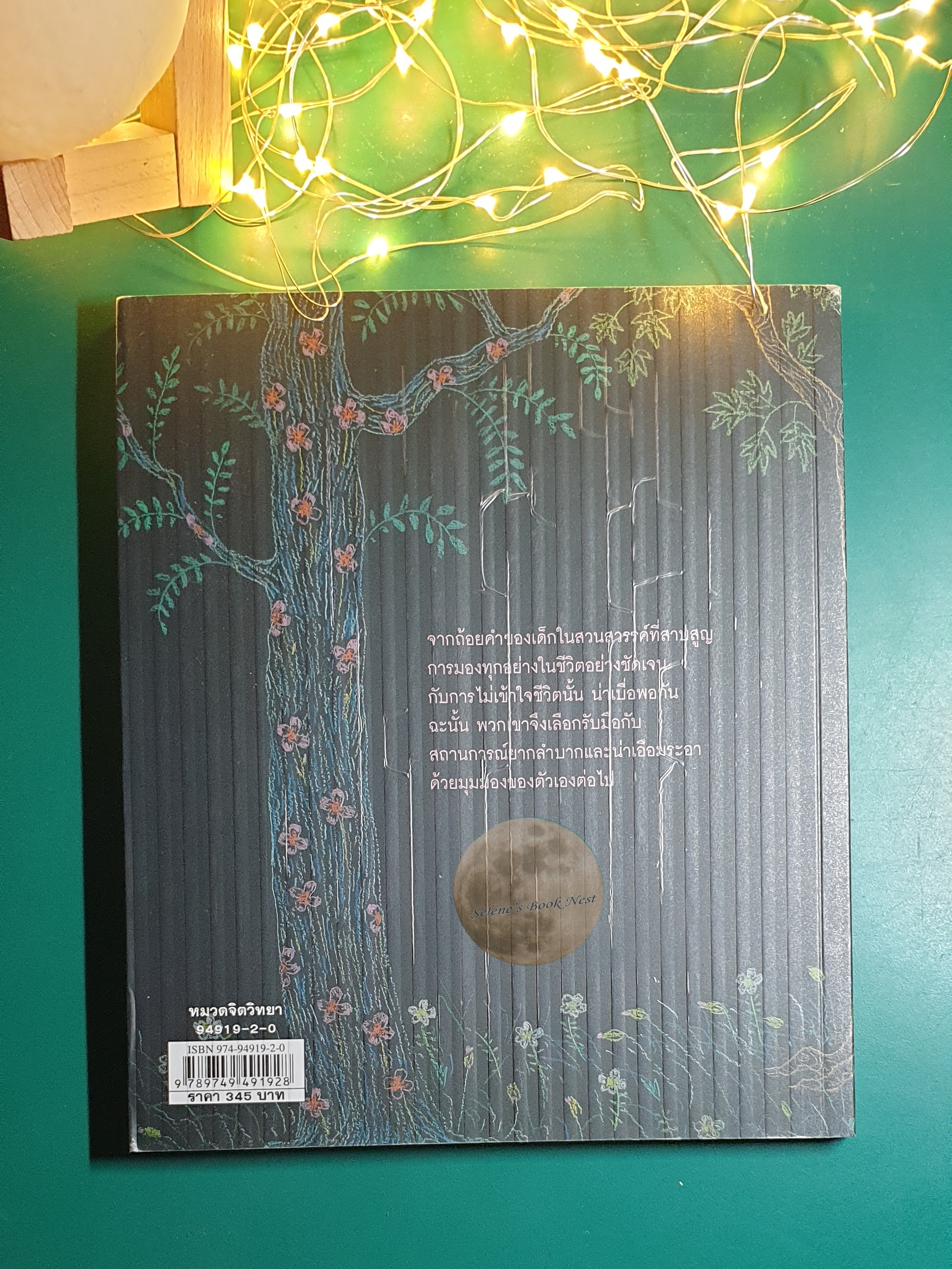 สวนสวรรค์ที่สาบสูญ (Paradise Lost) #3 ดอกไม้แห่งความลับผลิบานแล้ว / Jimmy Liao (จิมมี่ เลียว)