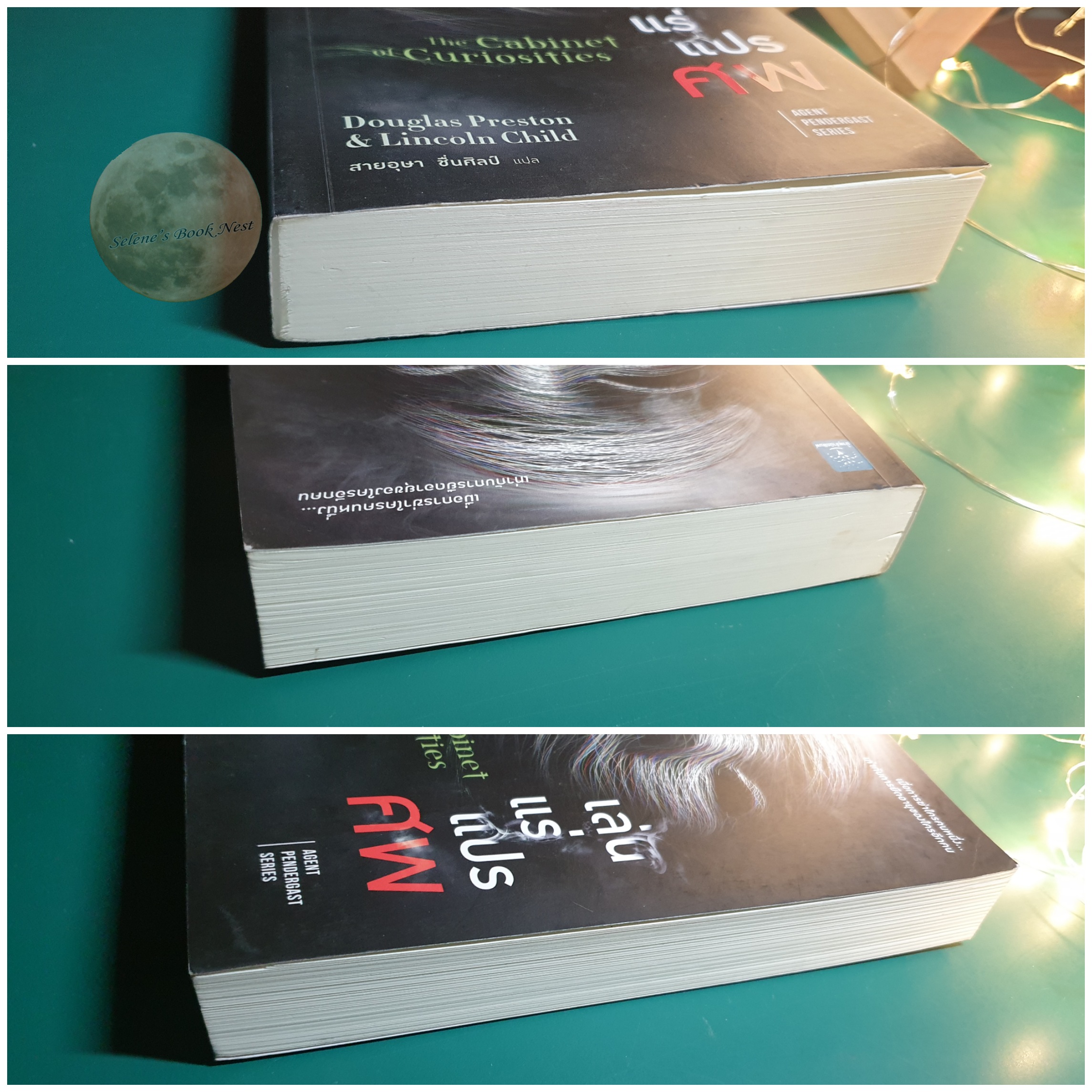 เล่นแร่แปรศพ (The Cabinet of Curiosities) / Douglas Preston / Lincoln Child