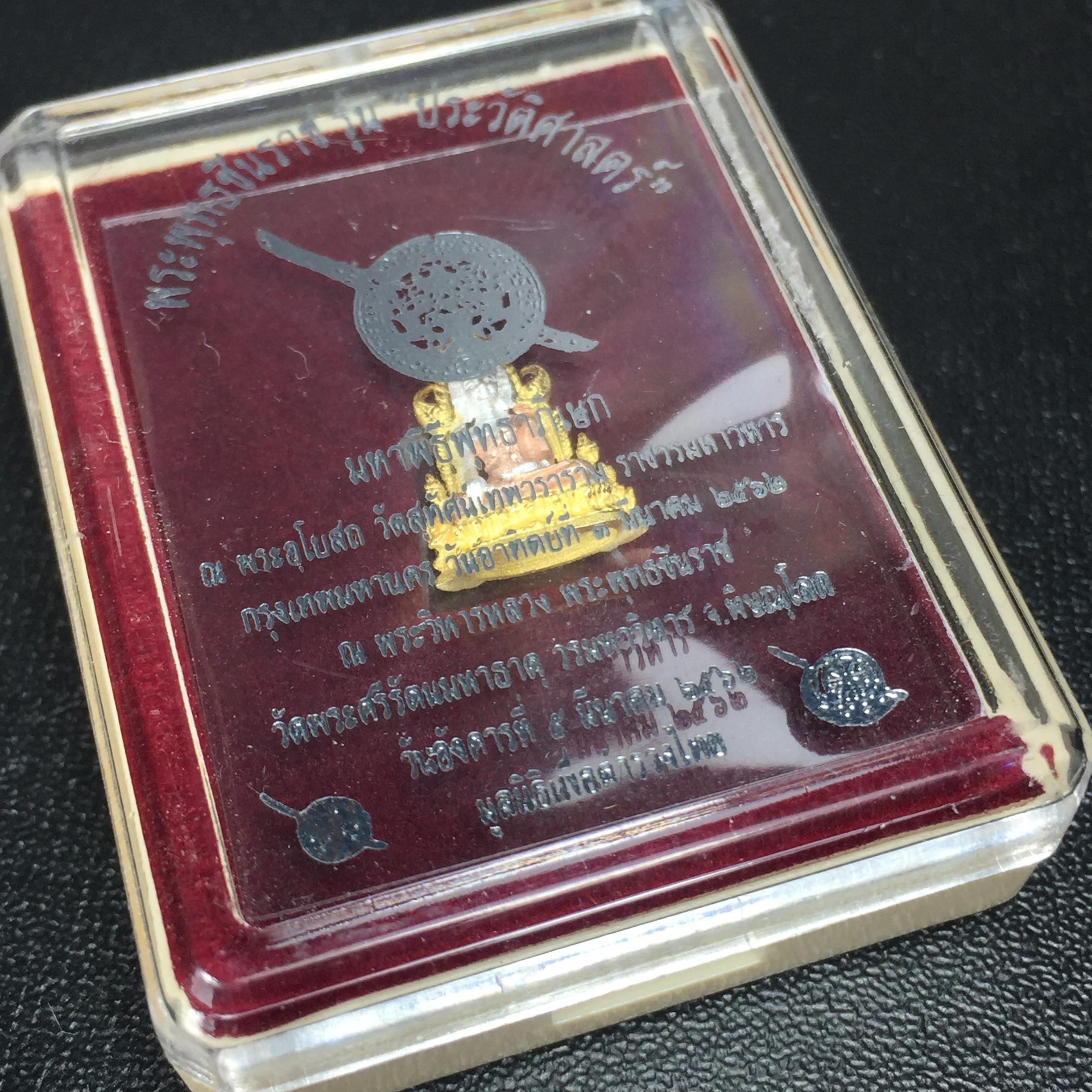 พระพุทธชินราช รุ่น ประวัติศาสตร์ มูลนิธิเพื่อตำรวจไทยจัดสร้าง ปี 2562 เนื้อเงินชุบสามกษัตริย์ขัดเงา พิมพ์ลอยองค์จิ๋ว