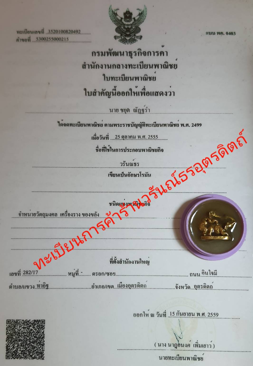 ของเสน่ห์ สีผึ้งช้างผสมโขลง สีผึ้งของแท้ หัวใจเสน่ห์แท้ สีผึ้งมหาเสน่ห์