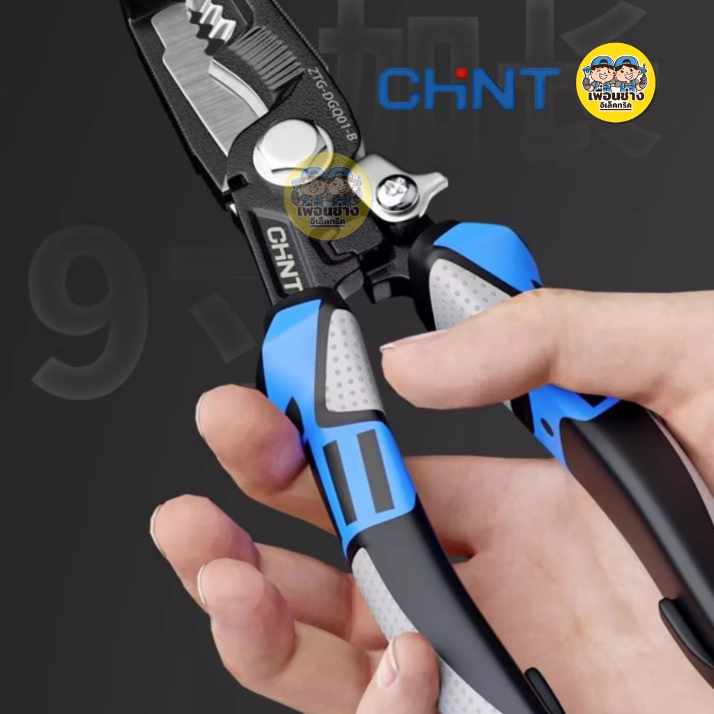 CHINT คีมปอกสายไฟอเนกประสงค์ 8" รุ่น ZTG-DGQ01-8 ใช้งานได้ 9 ฟังก์ชั่น คีมปอก ตัด ย้ำ
