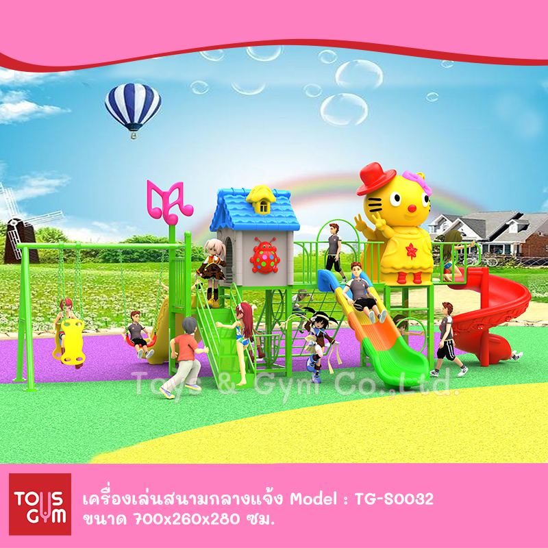 เครื่องเล่นสนามกลางแจ้ง ชุด TG-S0032