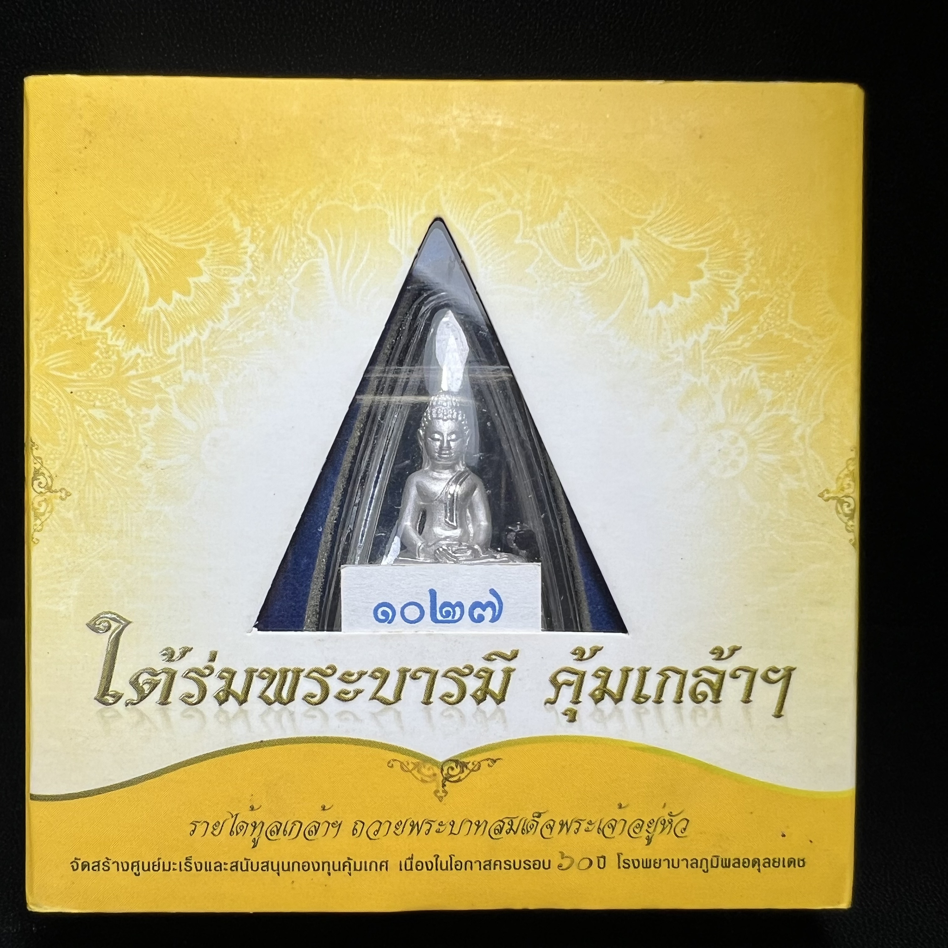 พระพุทธโสธร คุ้มเกล้าฯ ภปร.(ใต้ร่มพระบารมี คุ้มเกล้า) 60ปี รพ.ภูมิพลฯ พ.ศ.2552 เนื้อเงิน ชุบทองคำขาว(ลอยองค์พิมพ์ ใหญ่ ขนาด 30*20 มม.) 1 ใน 5000 องค์ หายาก