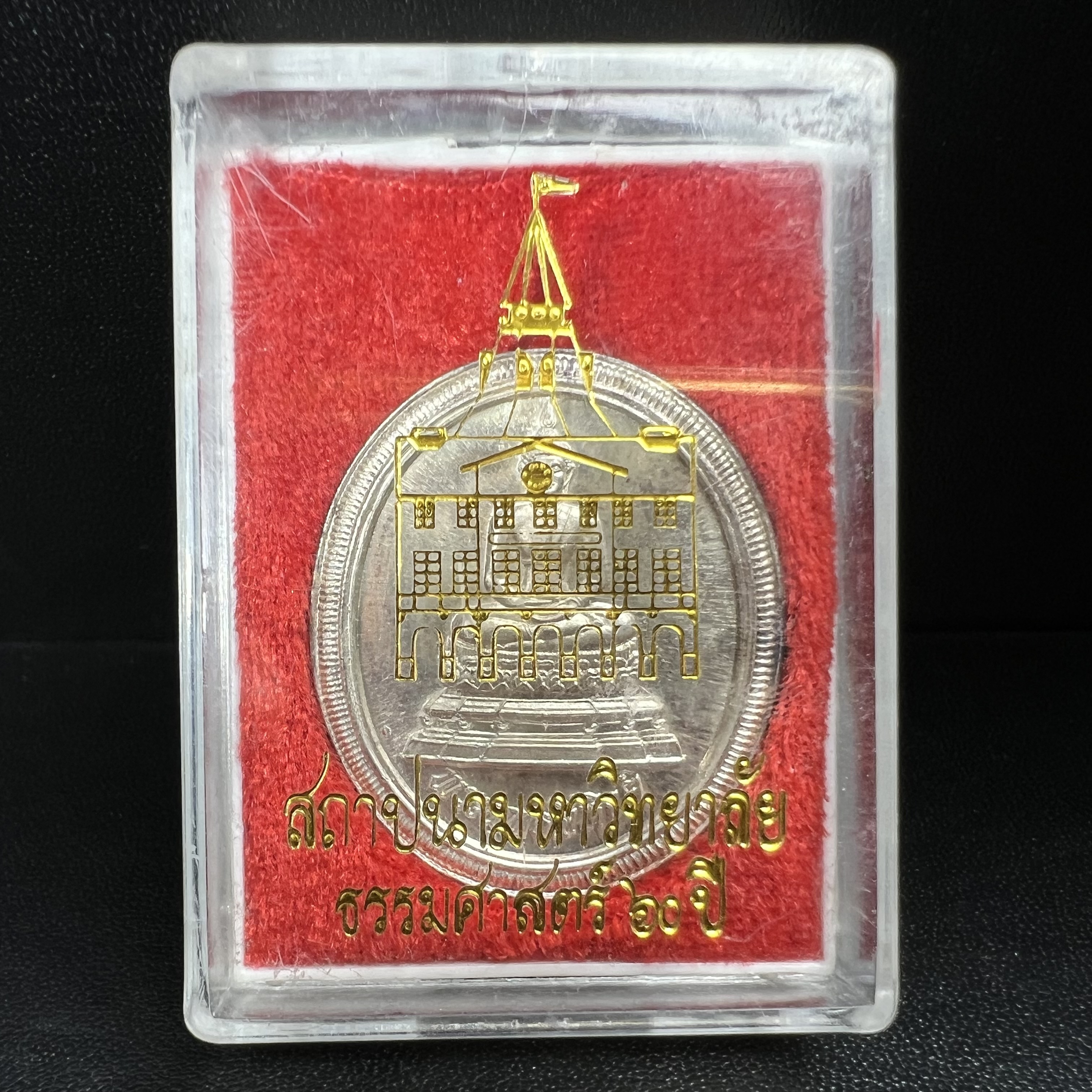 เหรียญพระพุทธสิหิงค์ ภปร. รุ่นมหาลัยธรรมศาสตร์ 60ปี พ.ศ.2537 พิมพ์ใหญ่กรรมการ(ไม่มีหูห่วง)เนื้อเงินพร้อมกล่องบรรจุเดิม(ในหลวงรัชกาลที่9เสด็จในพิธี)(พิธีใหญ่เกจิที่มีชื่อเสียงมาร่วมปลุกเสกจำนวนมากชนวนมาลสารเก่าเข้มขลัง)ของดีธรรมศาสตร์ที่ศิษย์เก่าไม่ควรพลาด