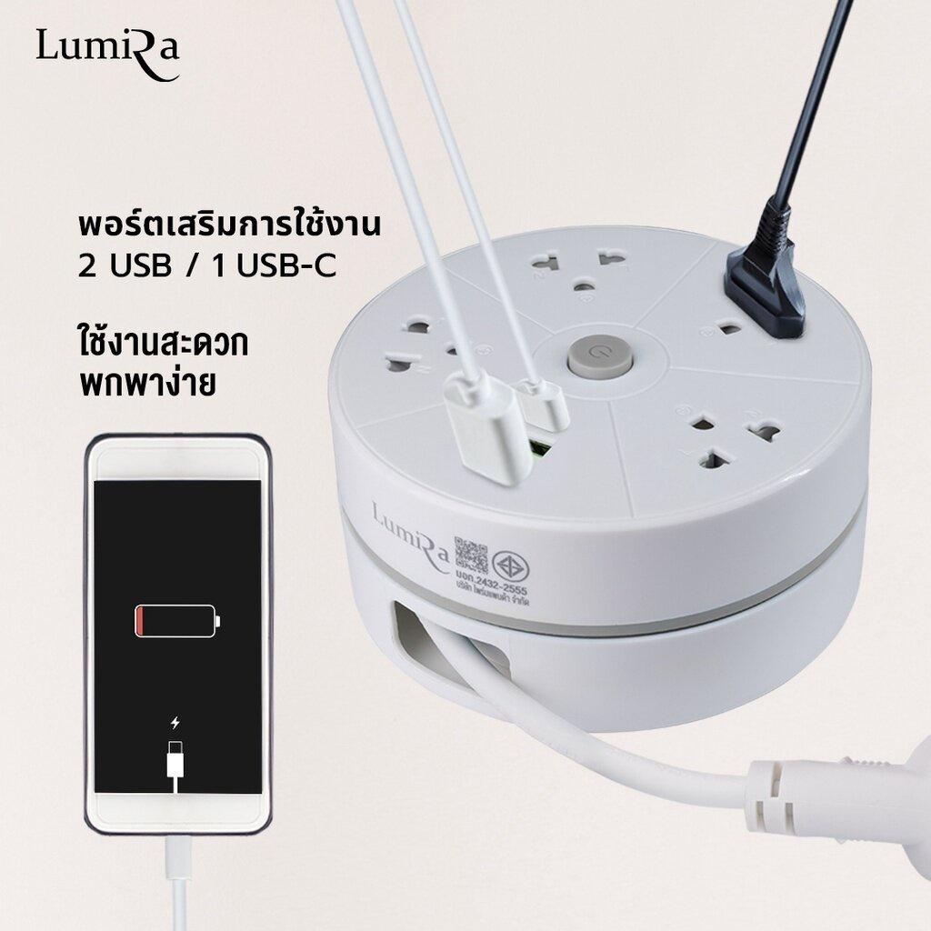 Lumira ปลั๊กไฟม้วน รุ่น LS-023/2U ปลั๊กไฟพกพา สายยาว 3 เมตร 2xUSB-A , 1xUSB-C ปลั๊กพ่วง ปลั๊กไฟ